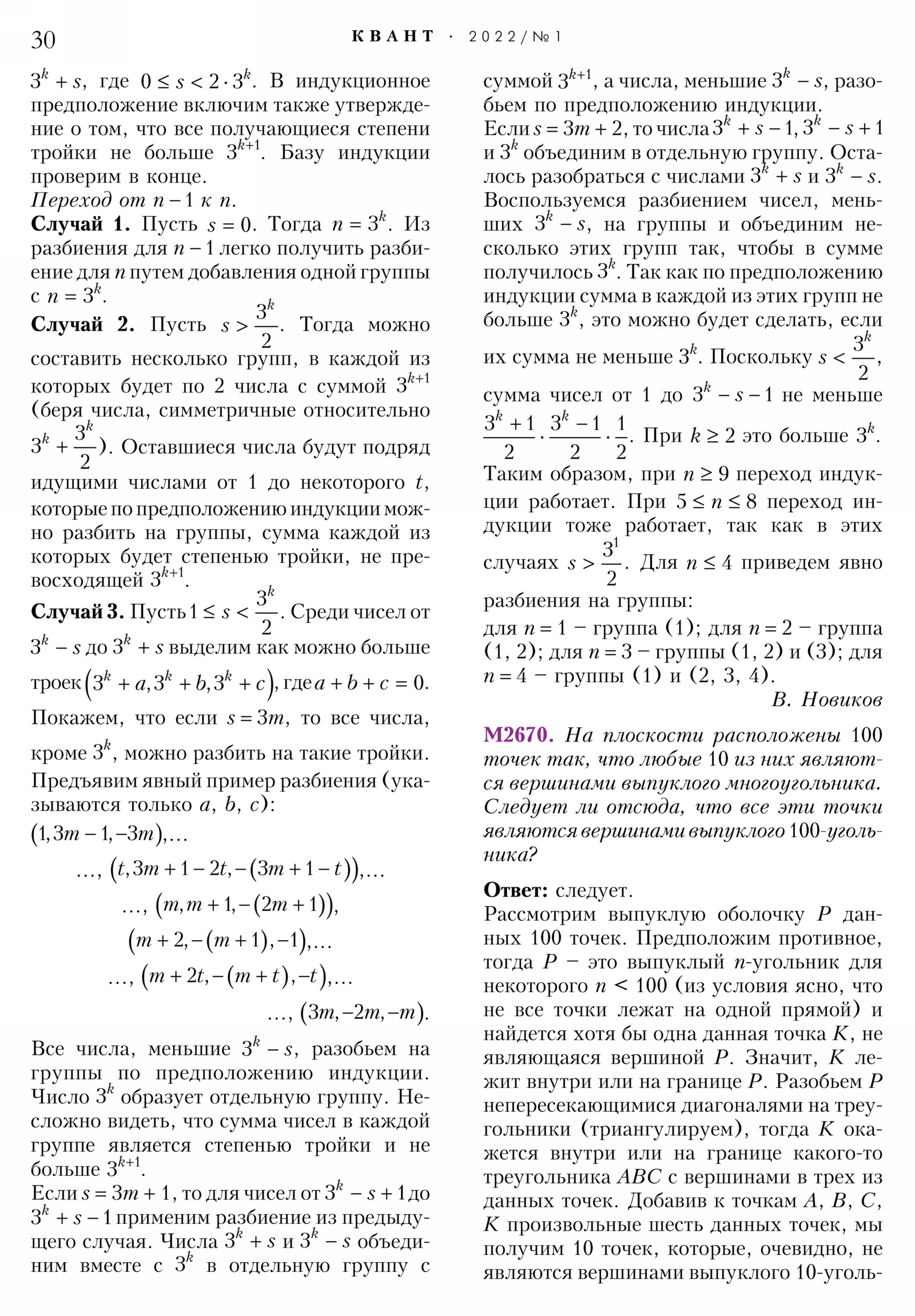 Стр. 30