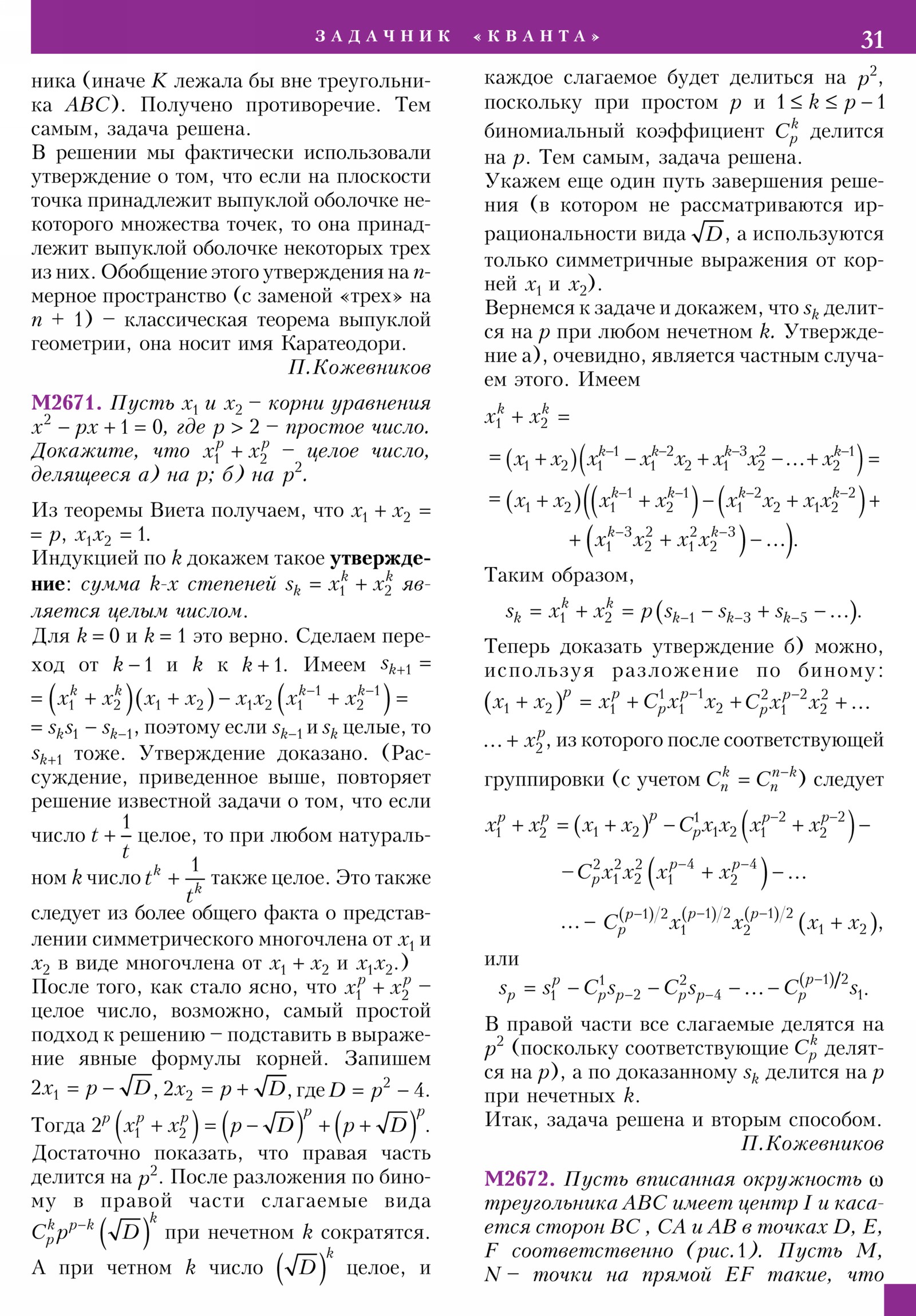 Стр. 31
