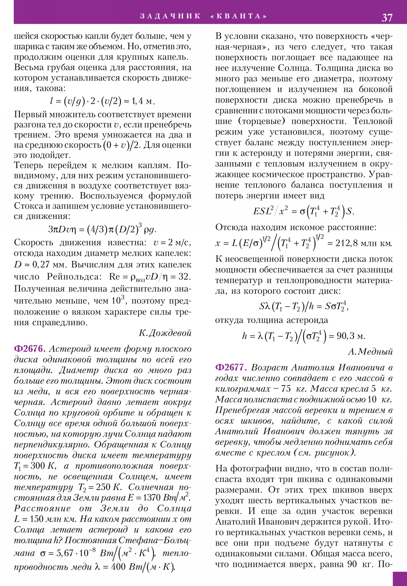 Стр. 37
