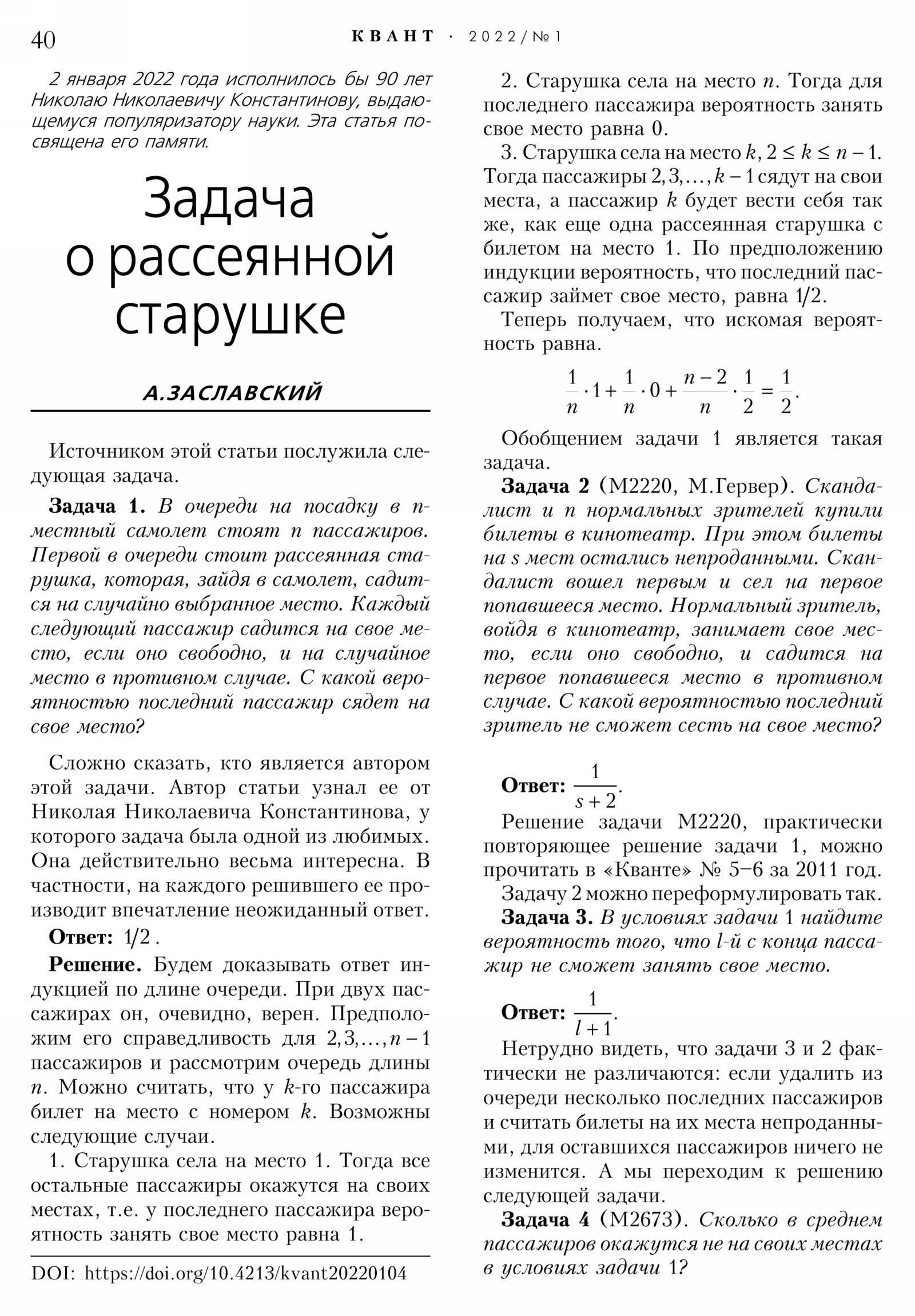 Стр. 40