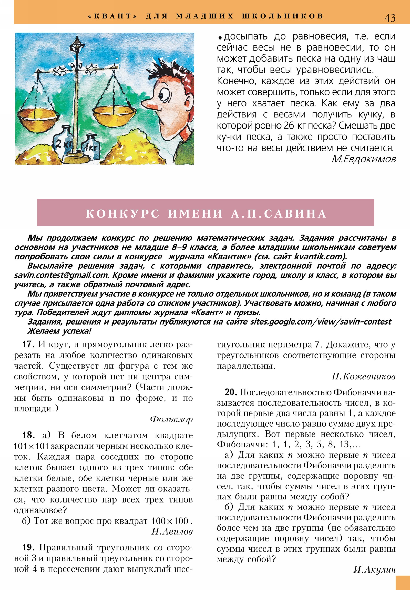 Стр. 43
