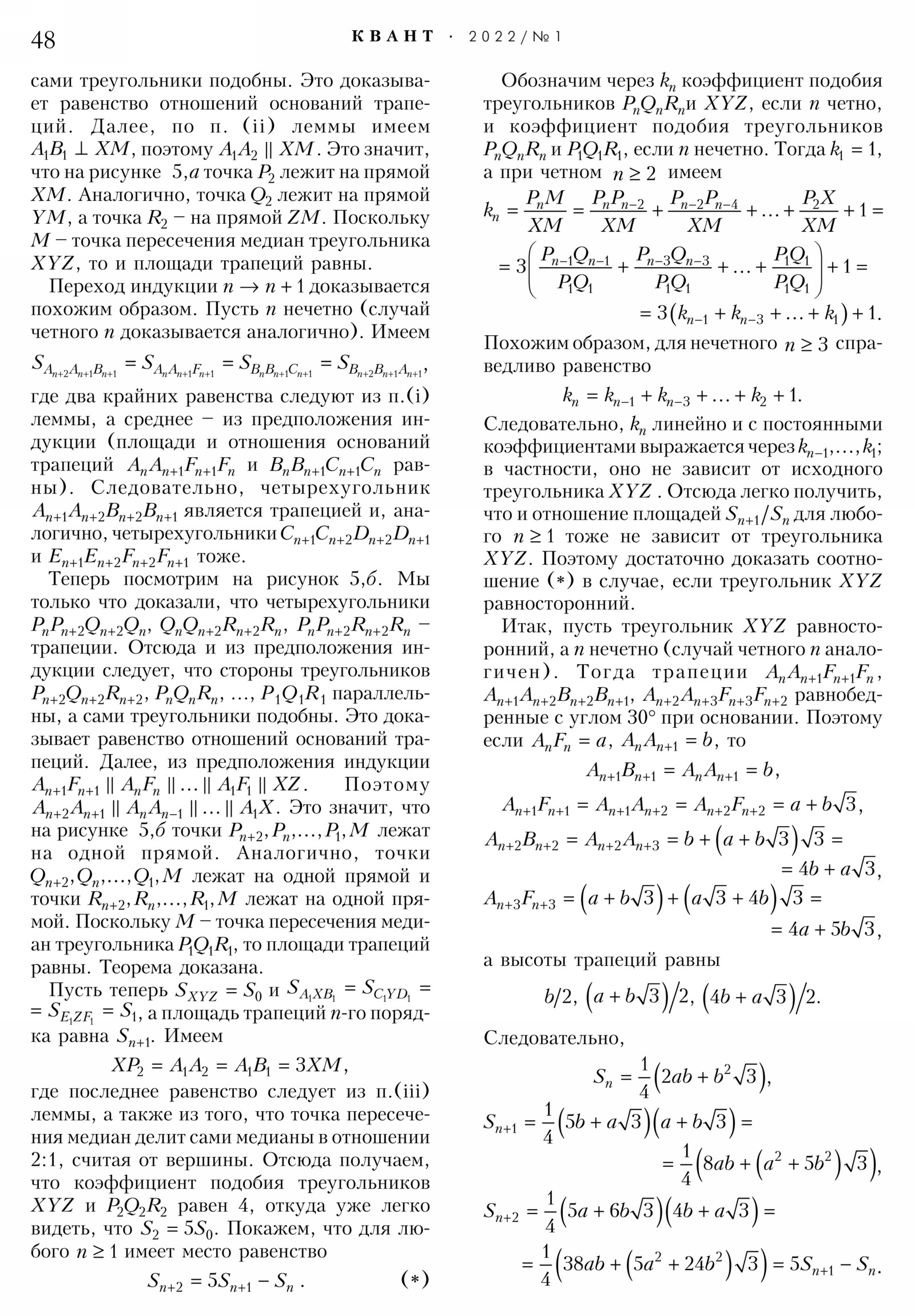 Стр. 48