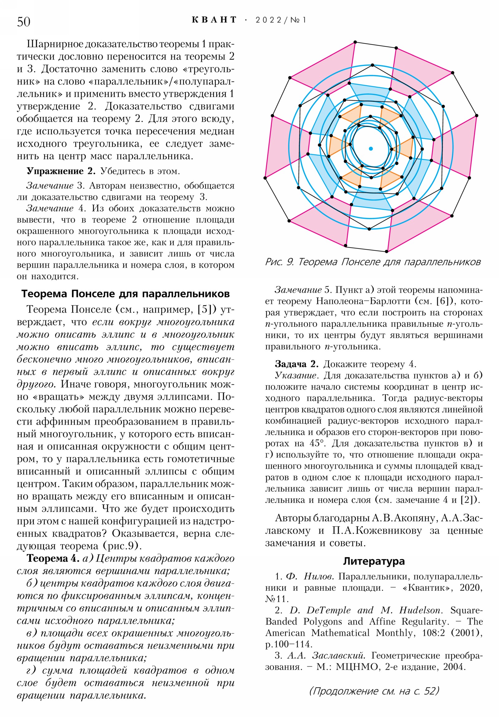 Стр. 50