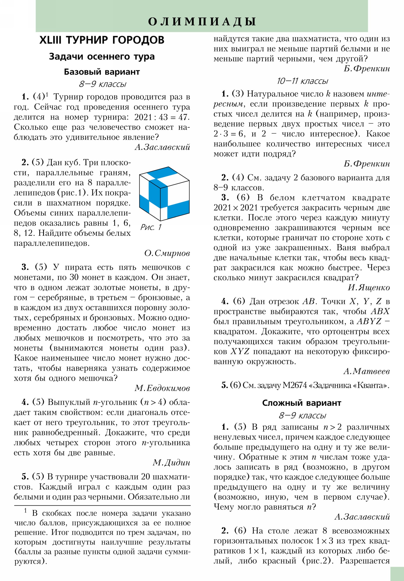 Стр. 53