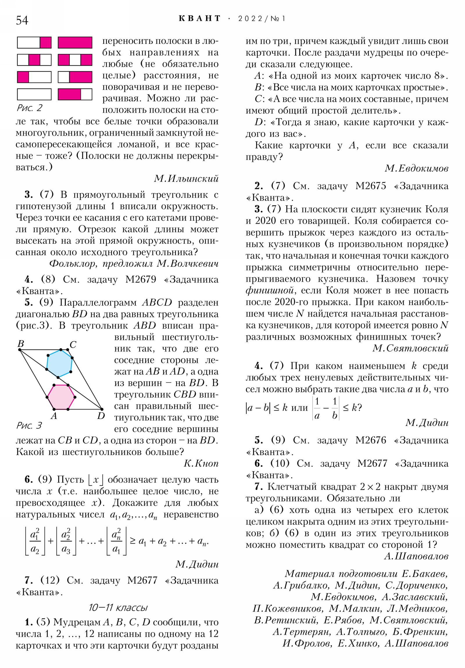 Стр. 54