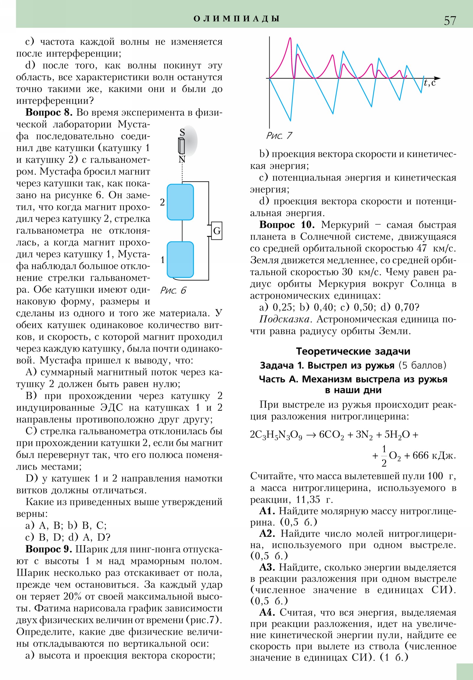 Стр. 57