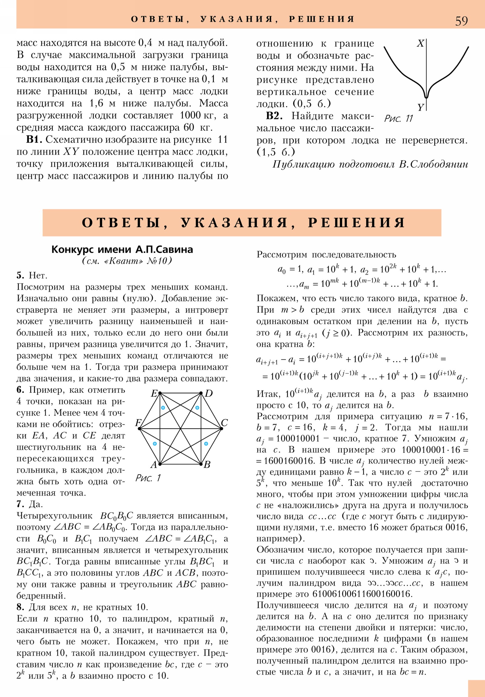 Стр. 59