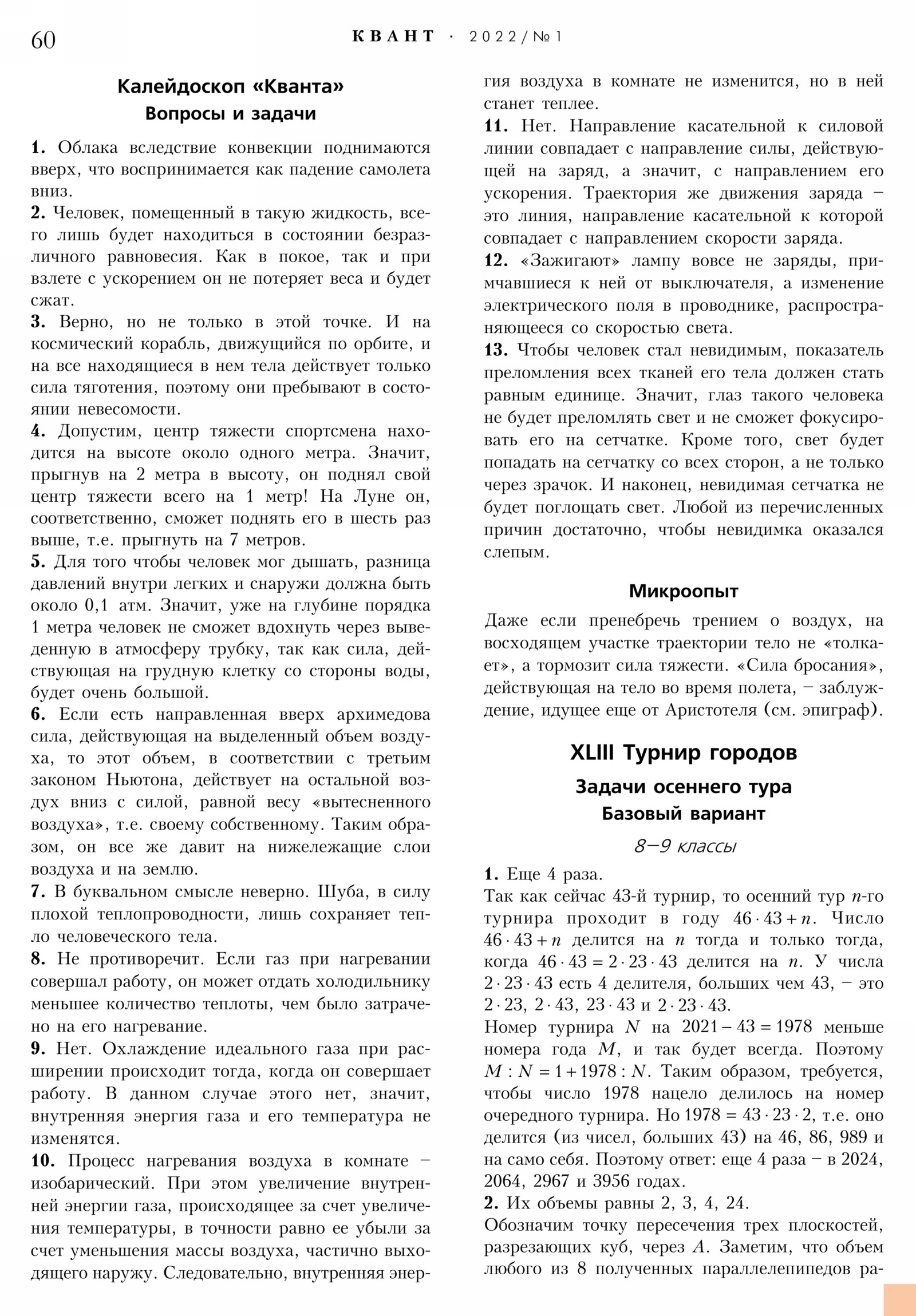 Стр. 60