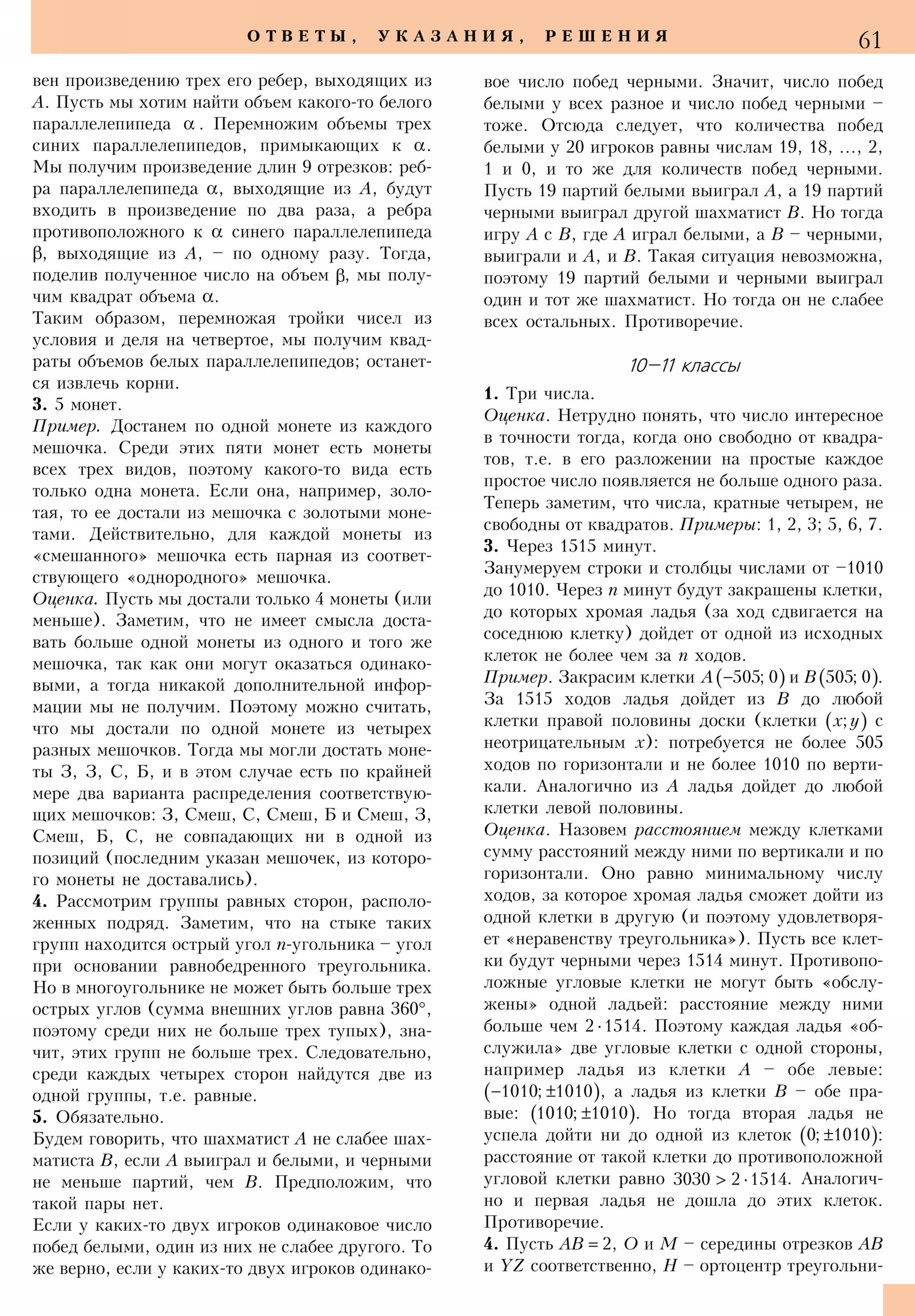 Стр. 61