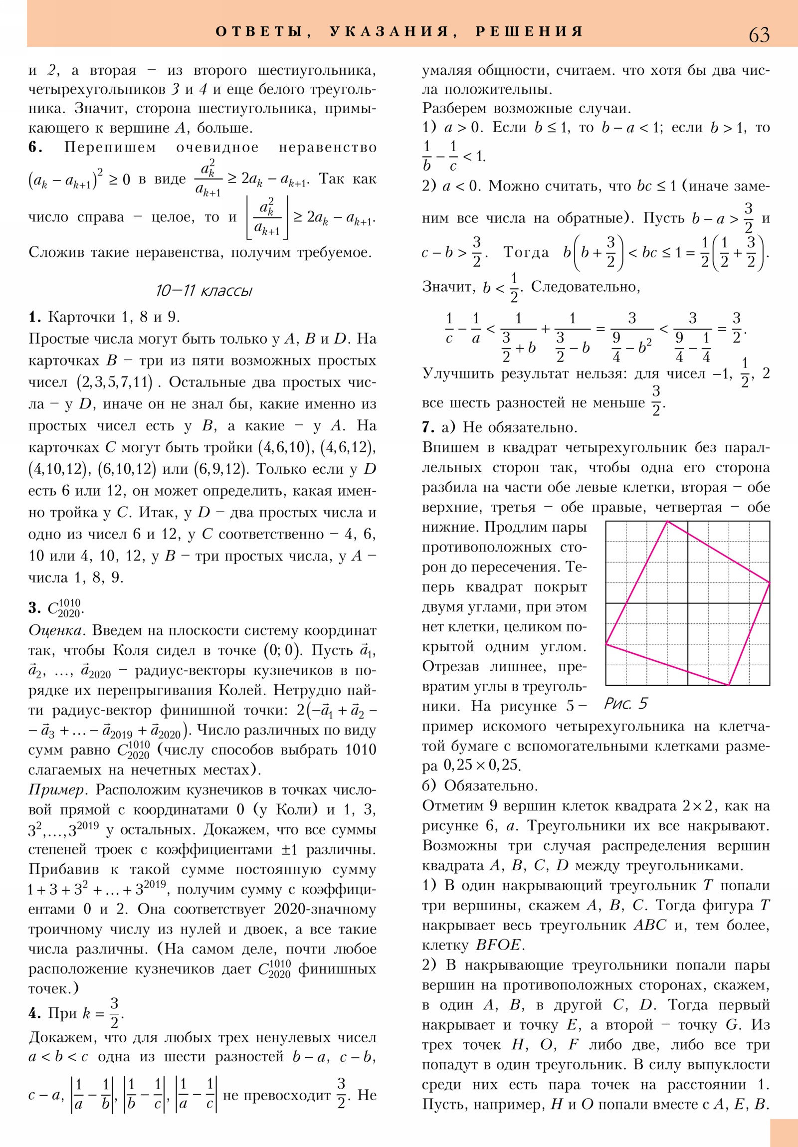 Стр. 63