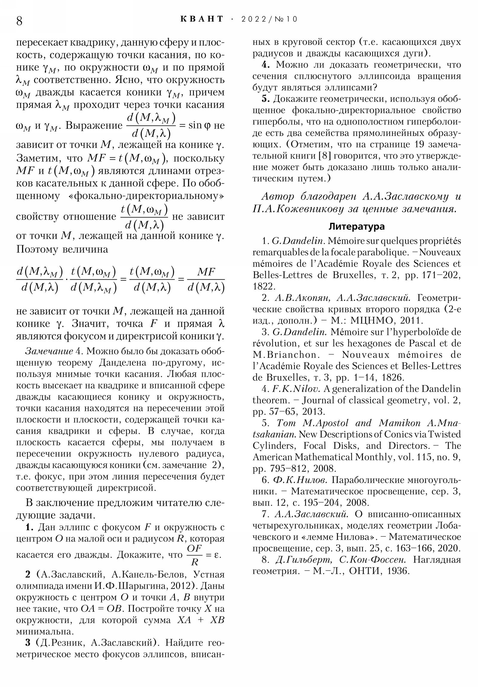 Стр. 8