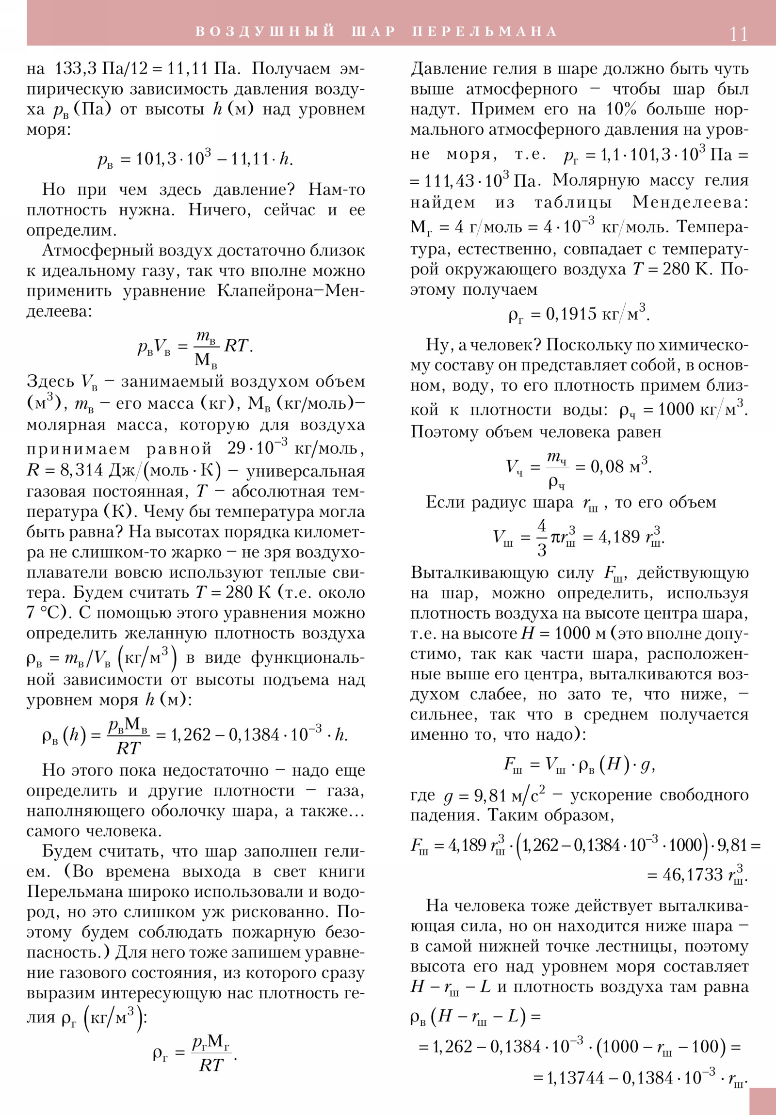 Стр. 11