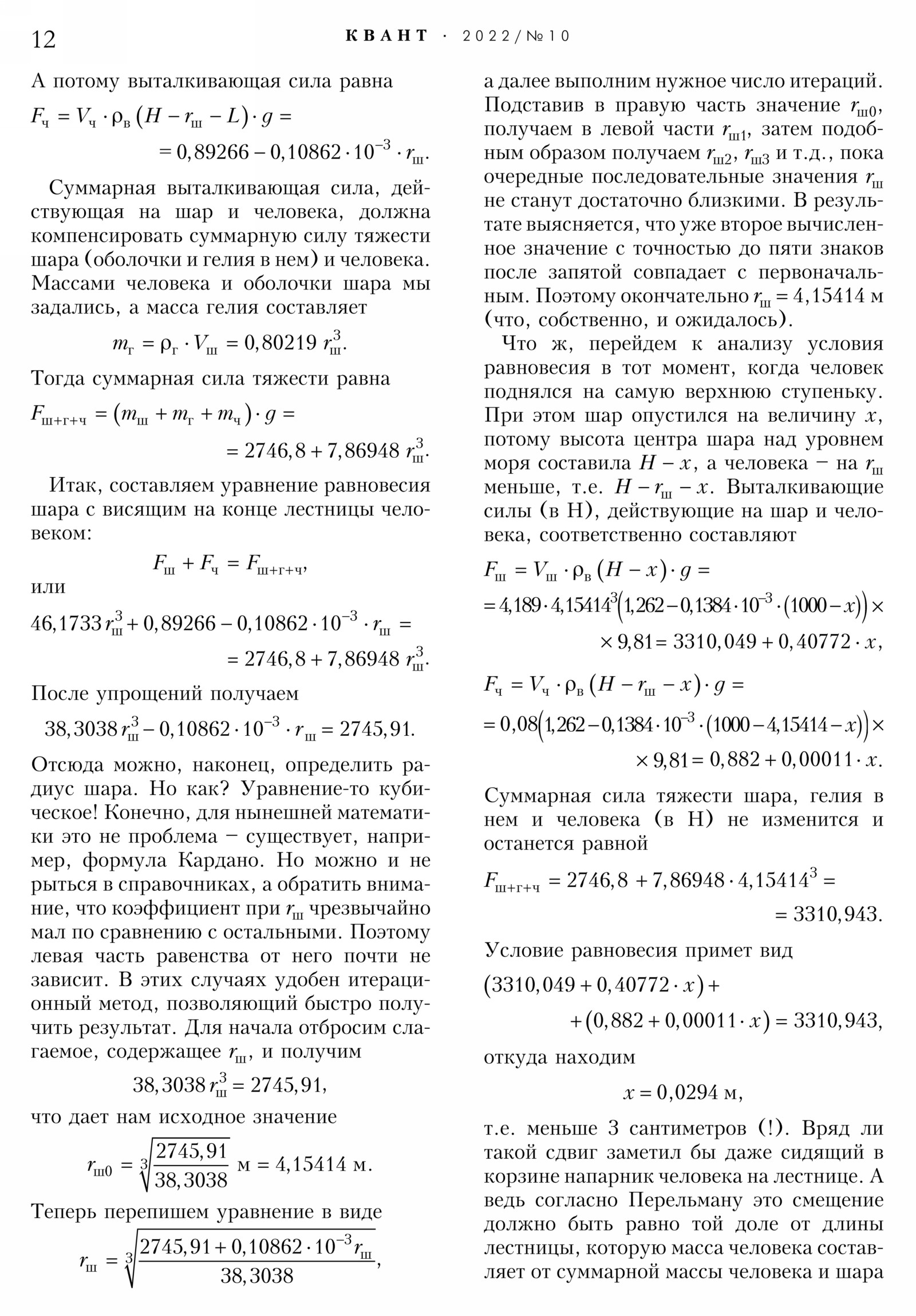 Стр. 12