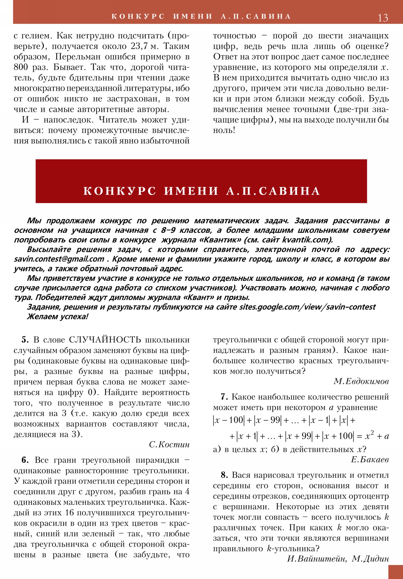 Стр. 13