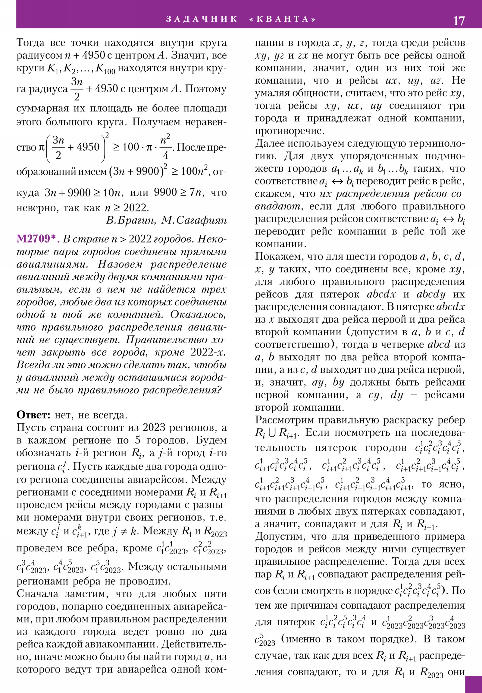 Стр. 17