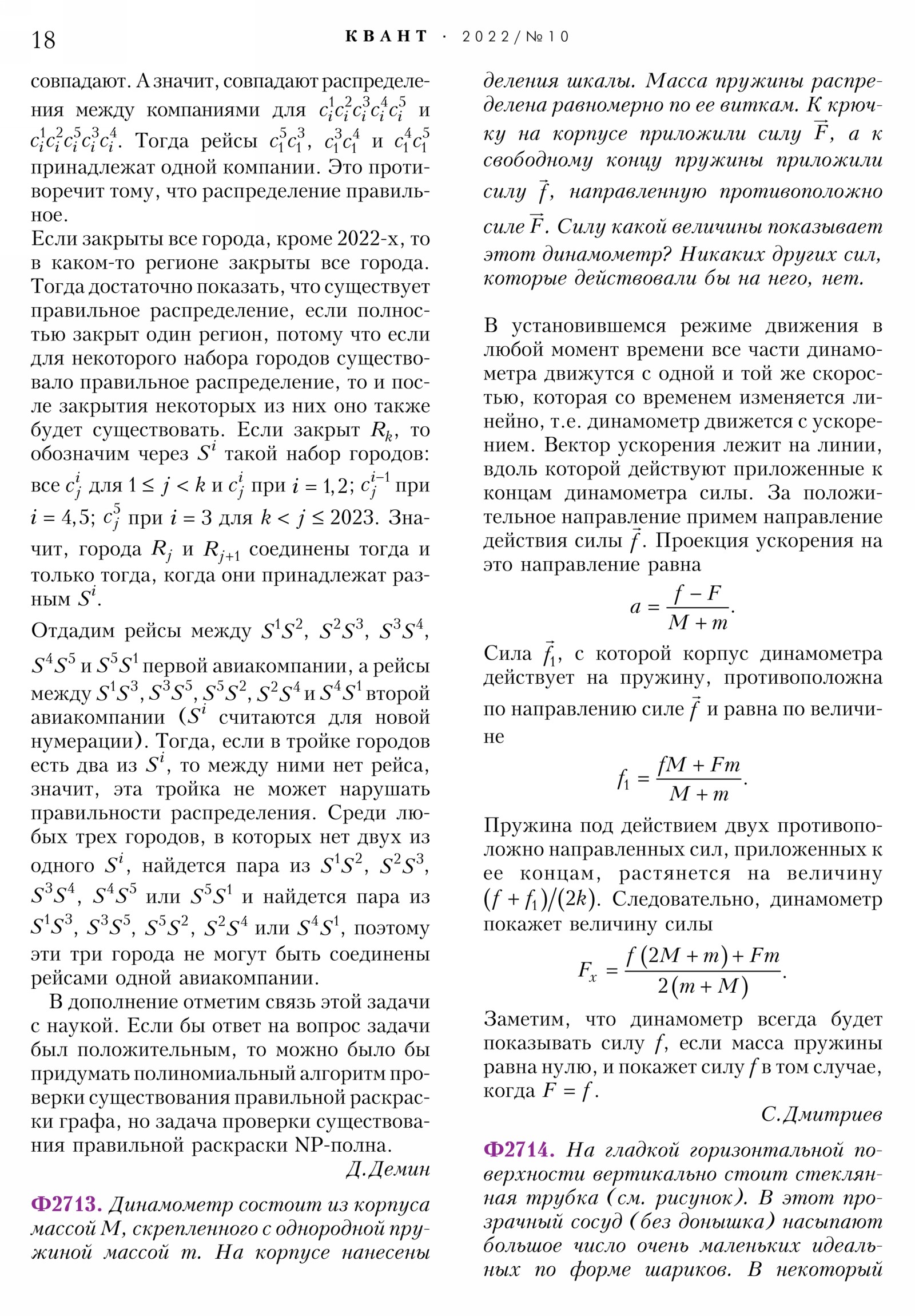 Стр. 18
