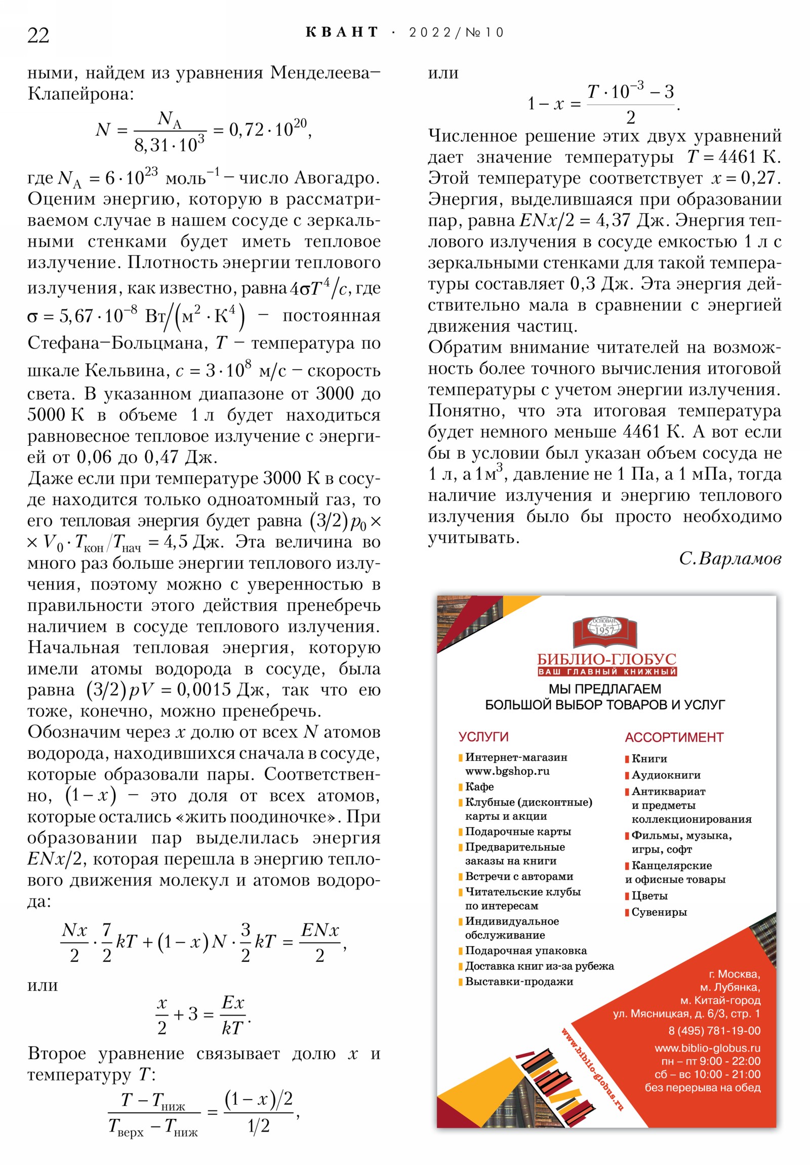 Стр. 22