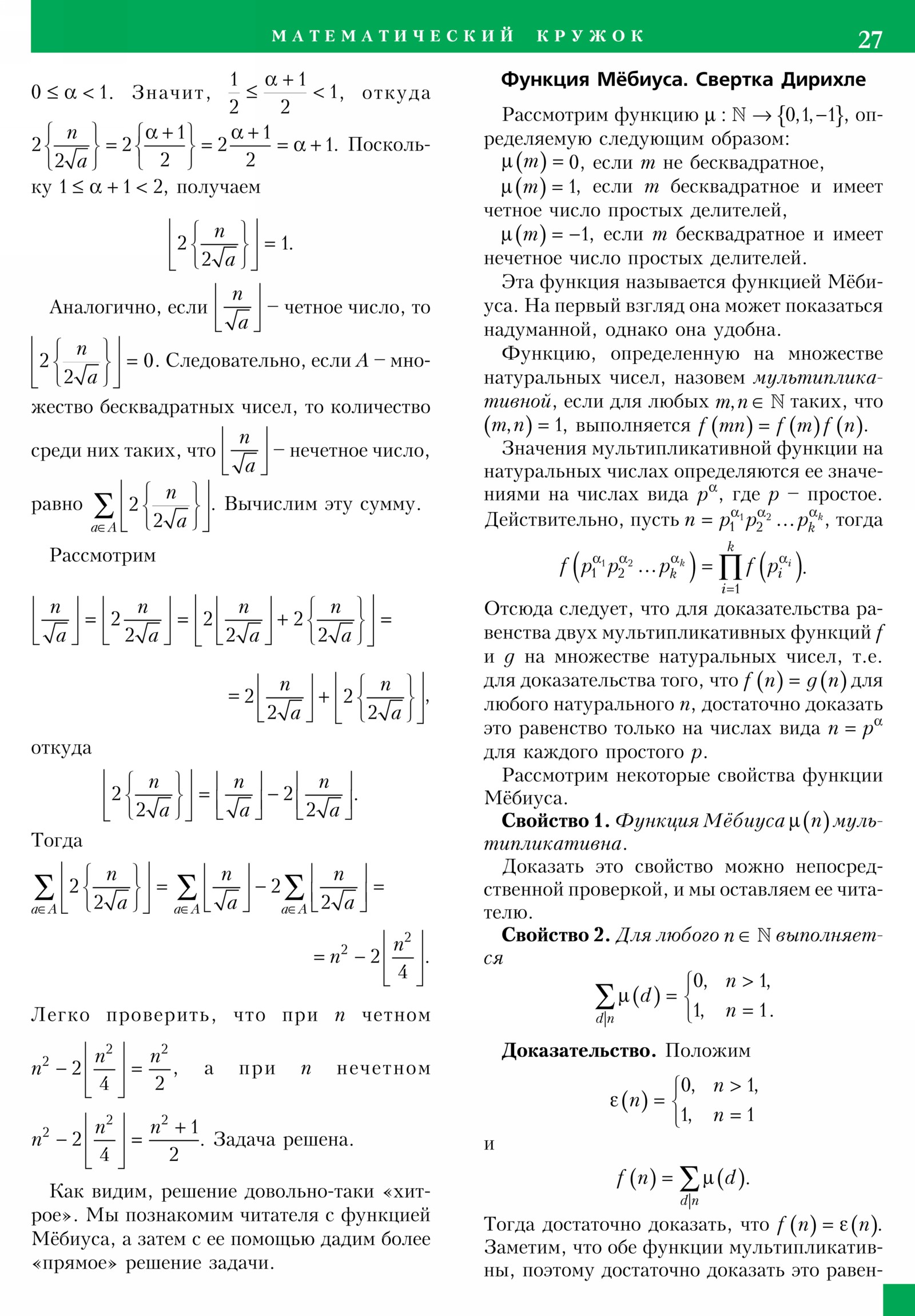 Стр. 27