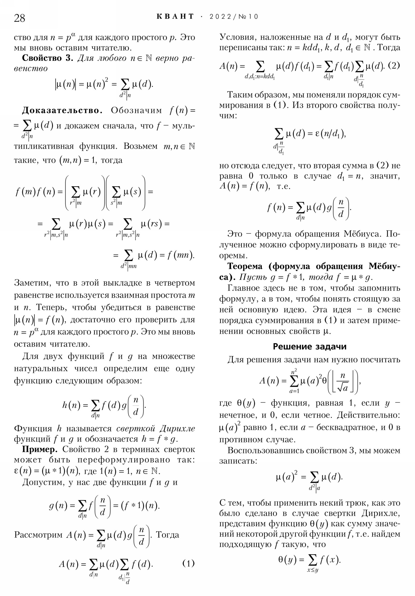 Стр. 28