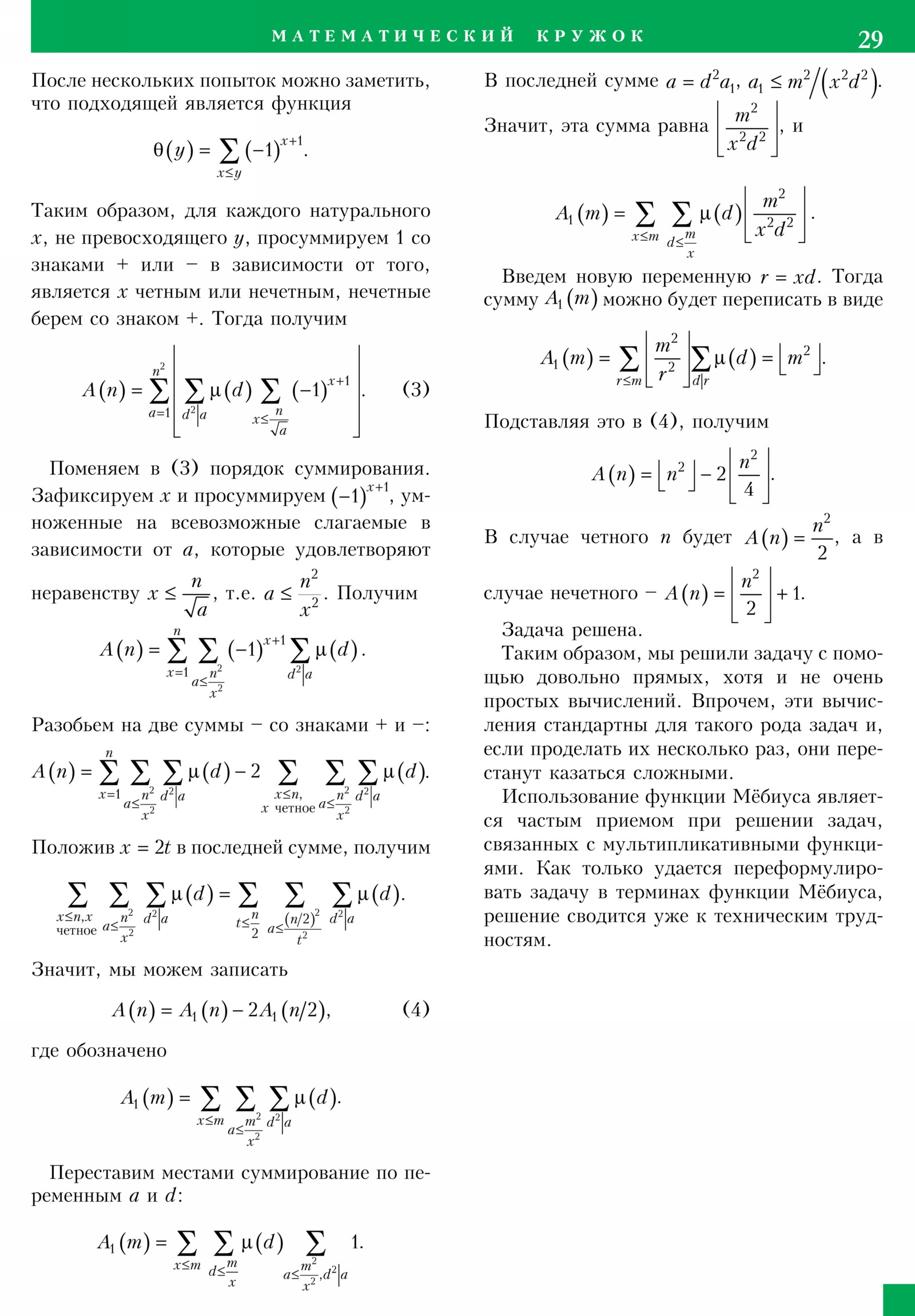 Стр. 29