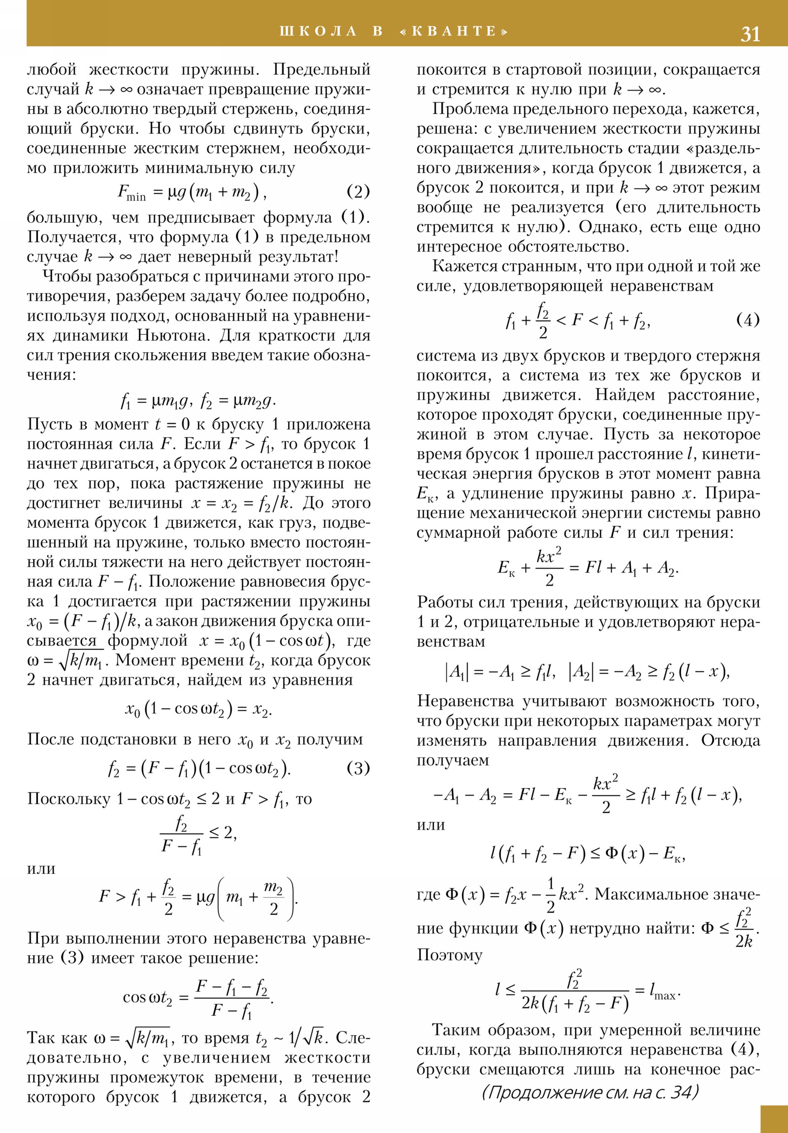 Стр. 31