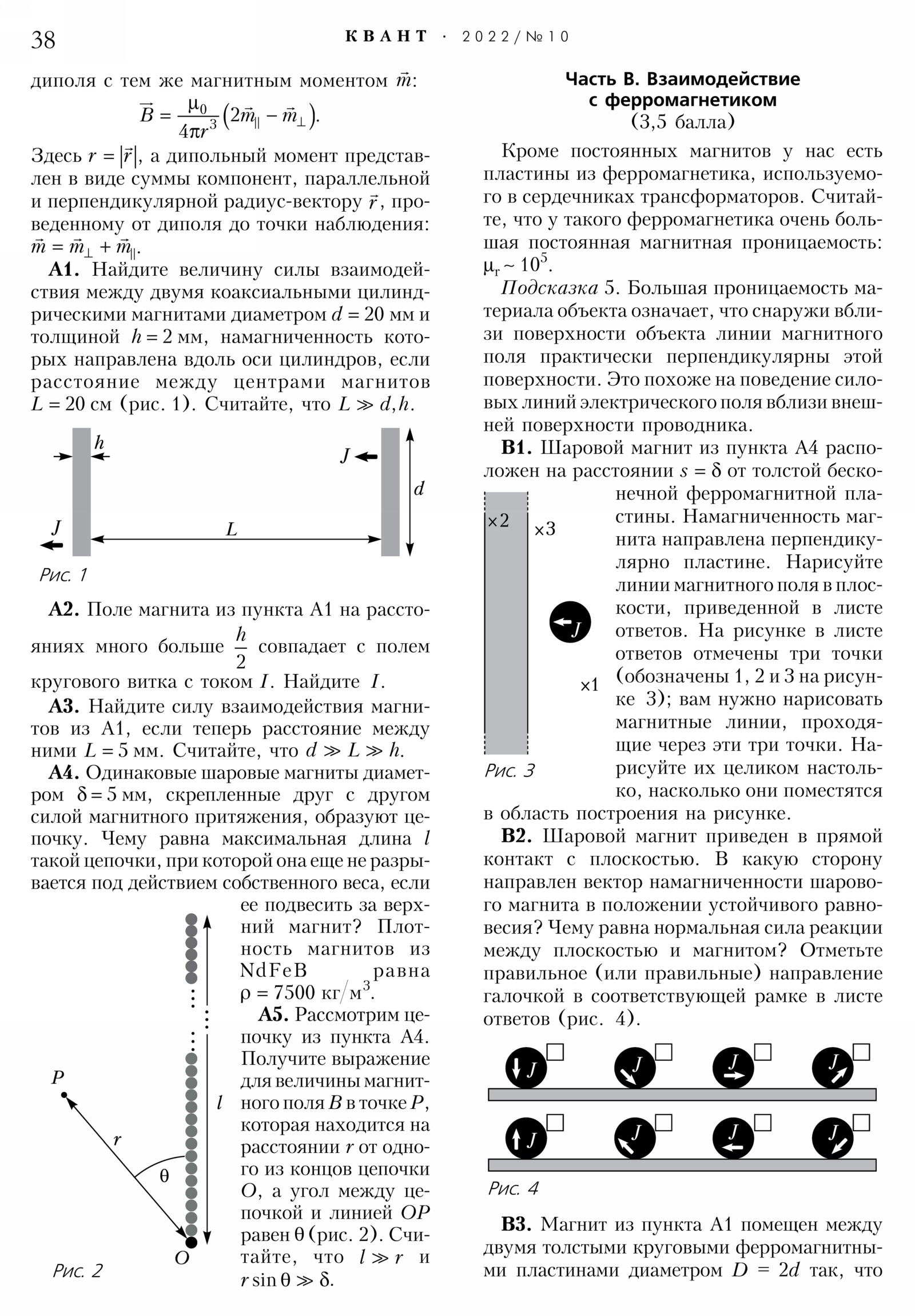 Стр. 38