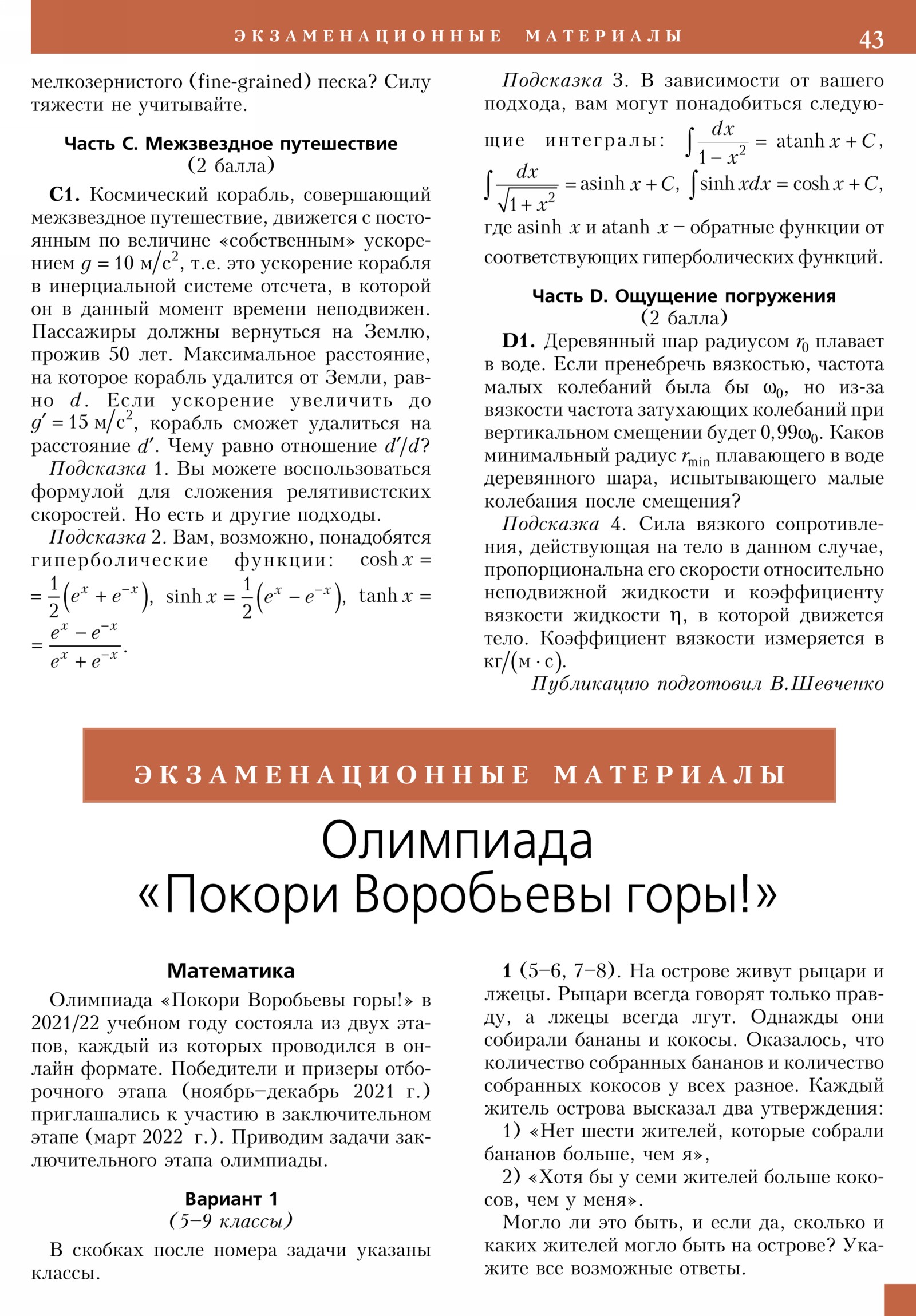 Стр. 43