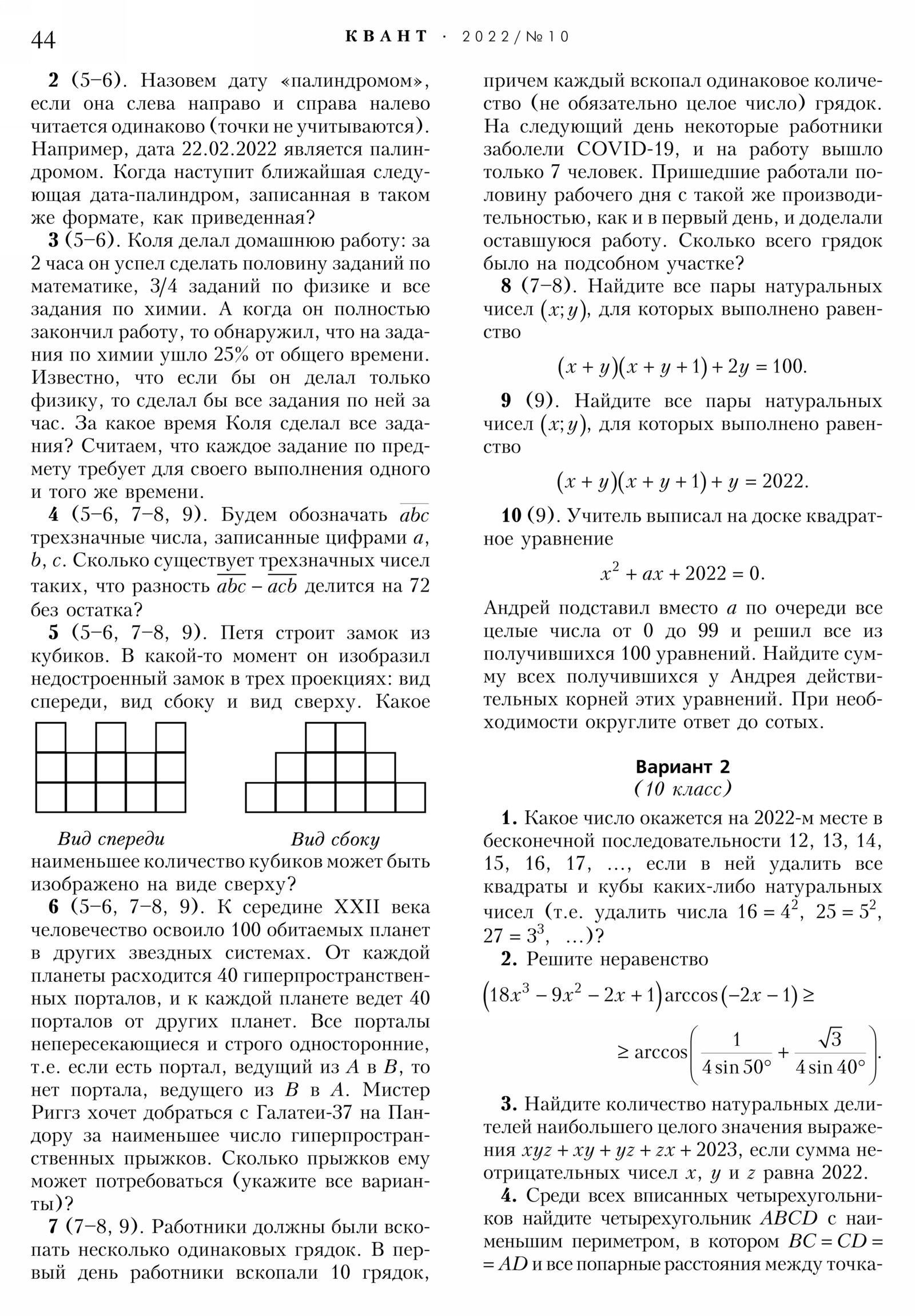 Стр. 44