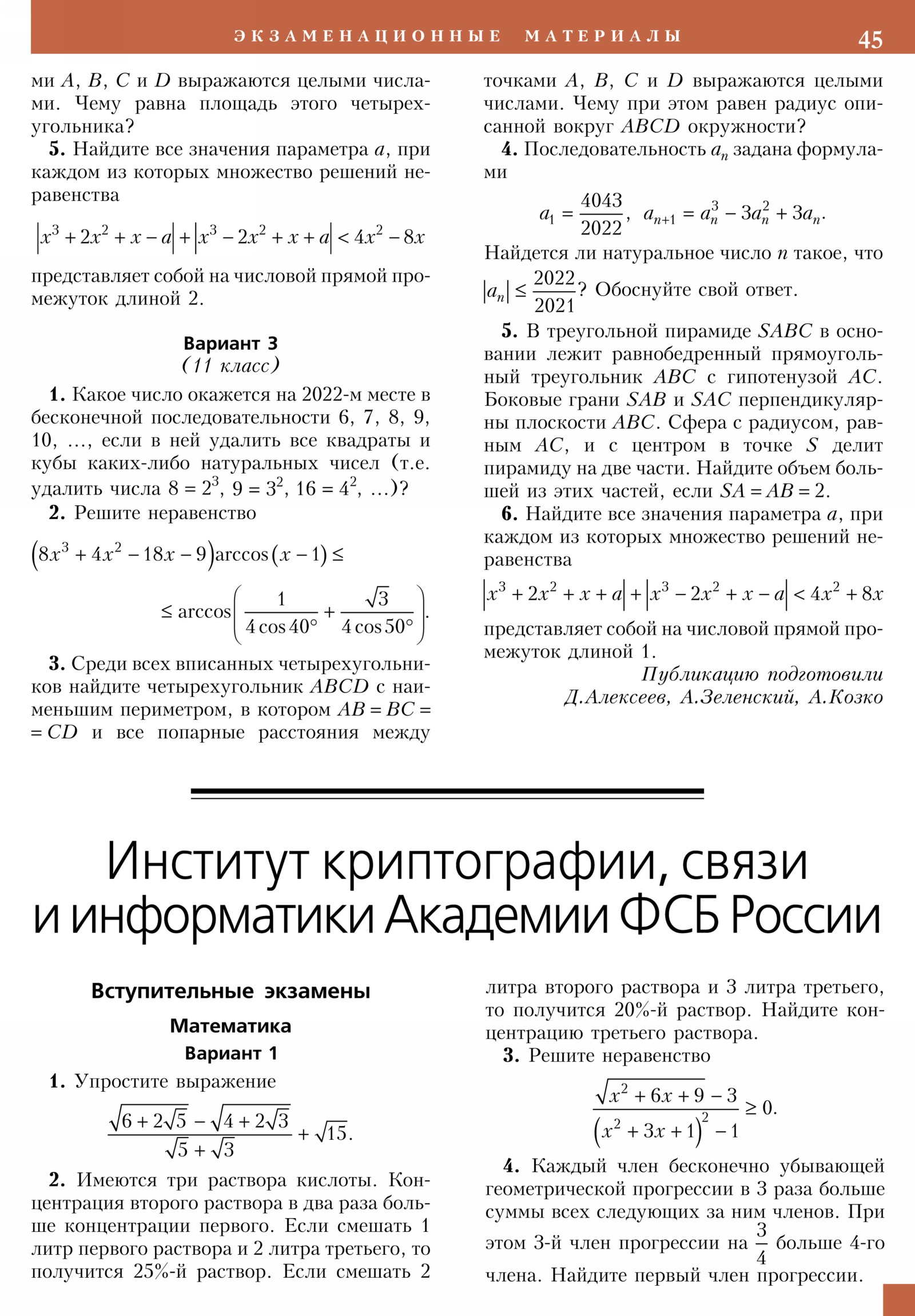 Стр. 45