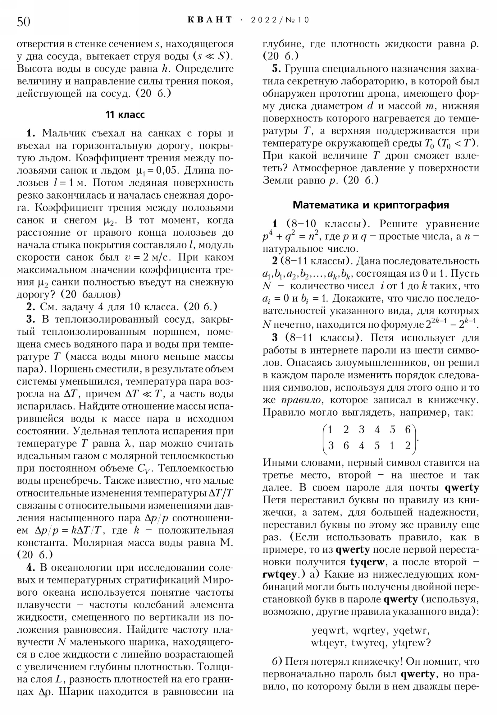 Стр. 50