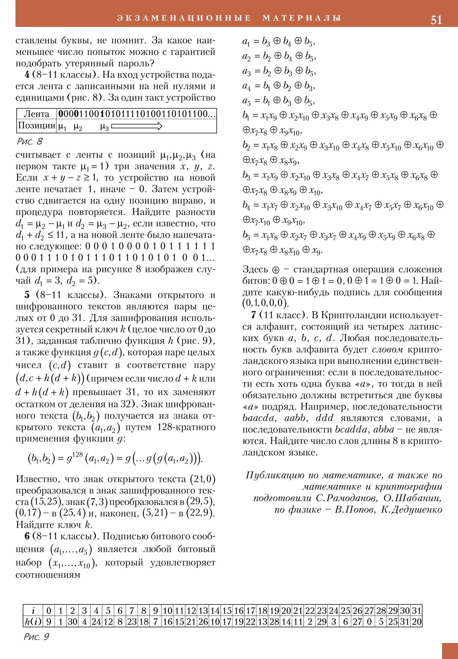 Стр. 51