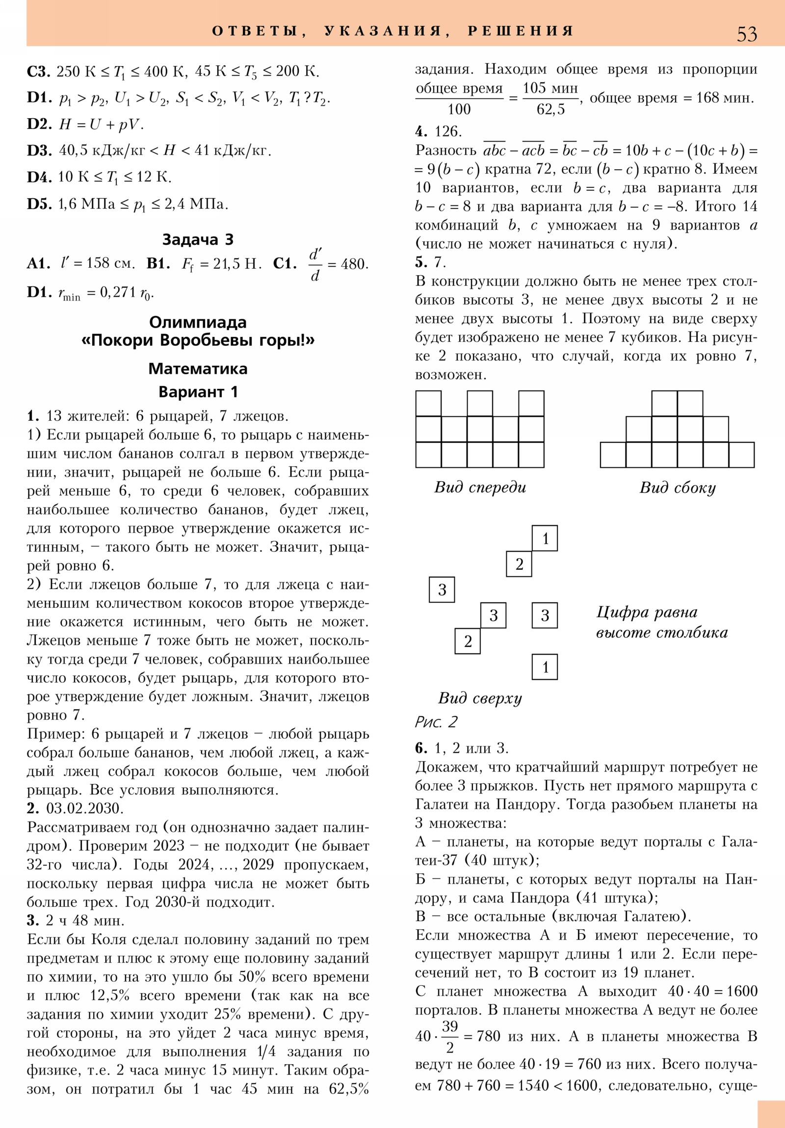 Стр. 53