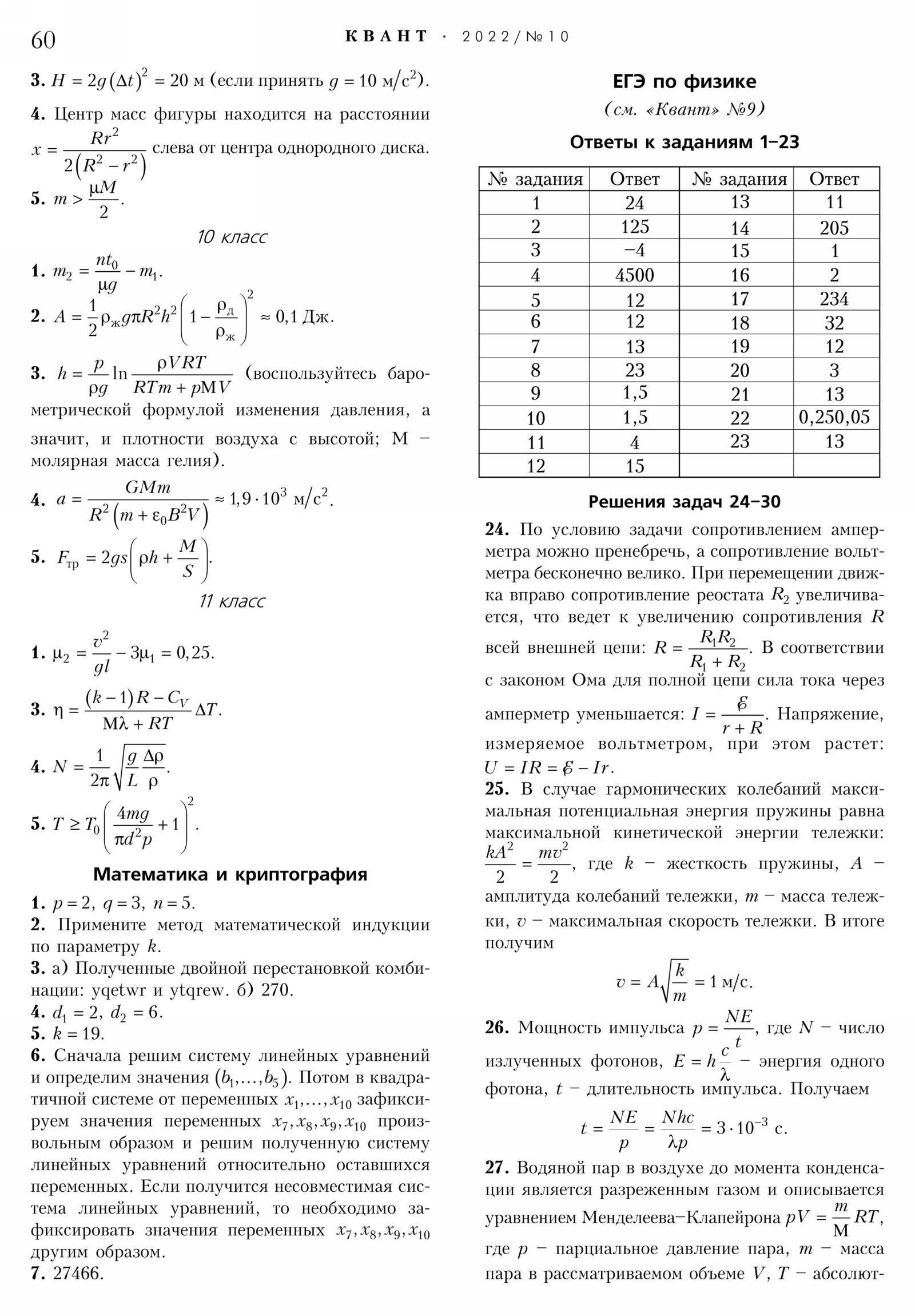 Стр. 60