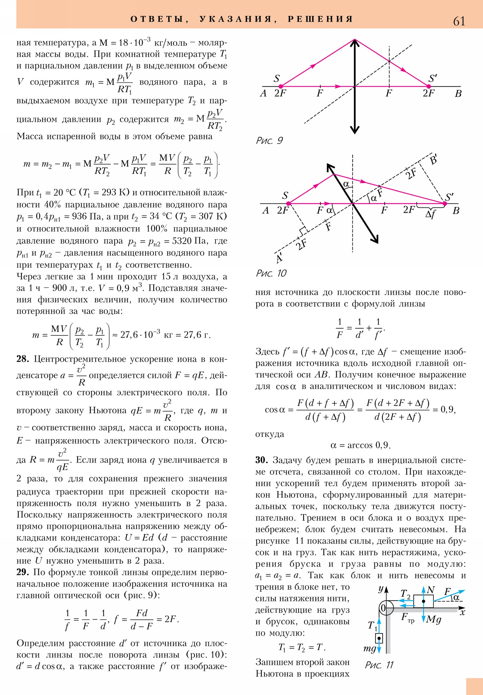 Стр. 61