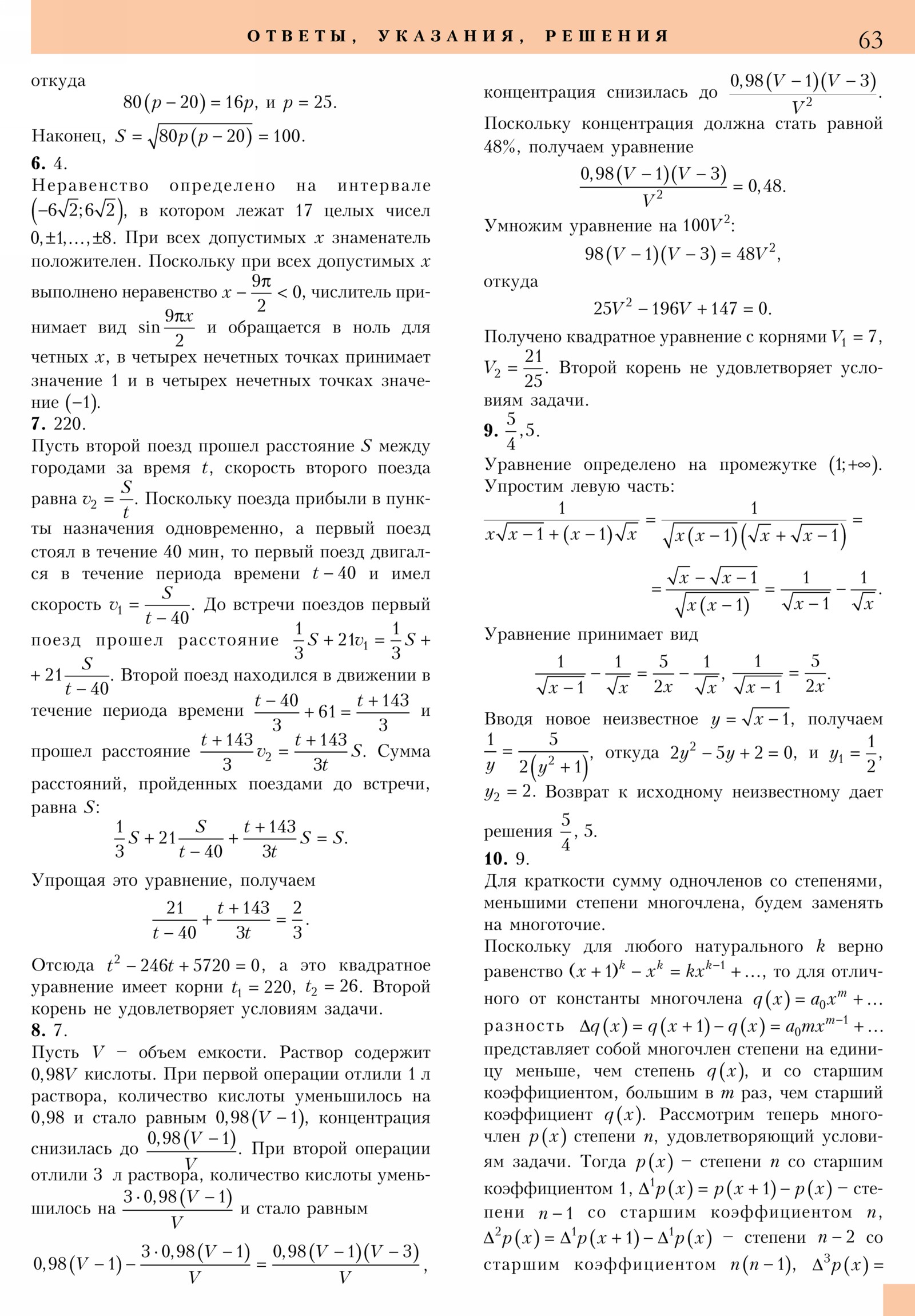Стр. 63