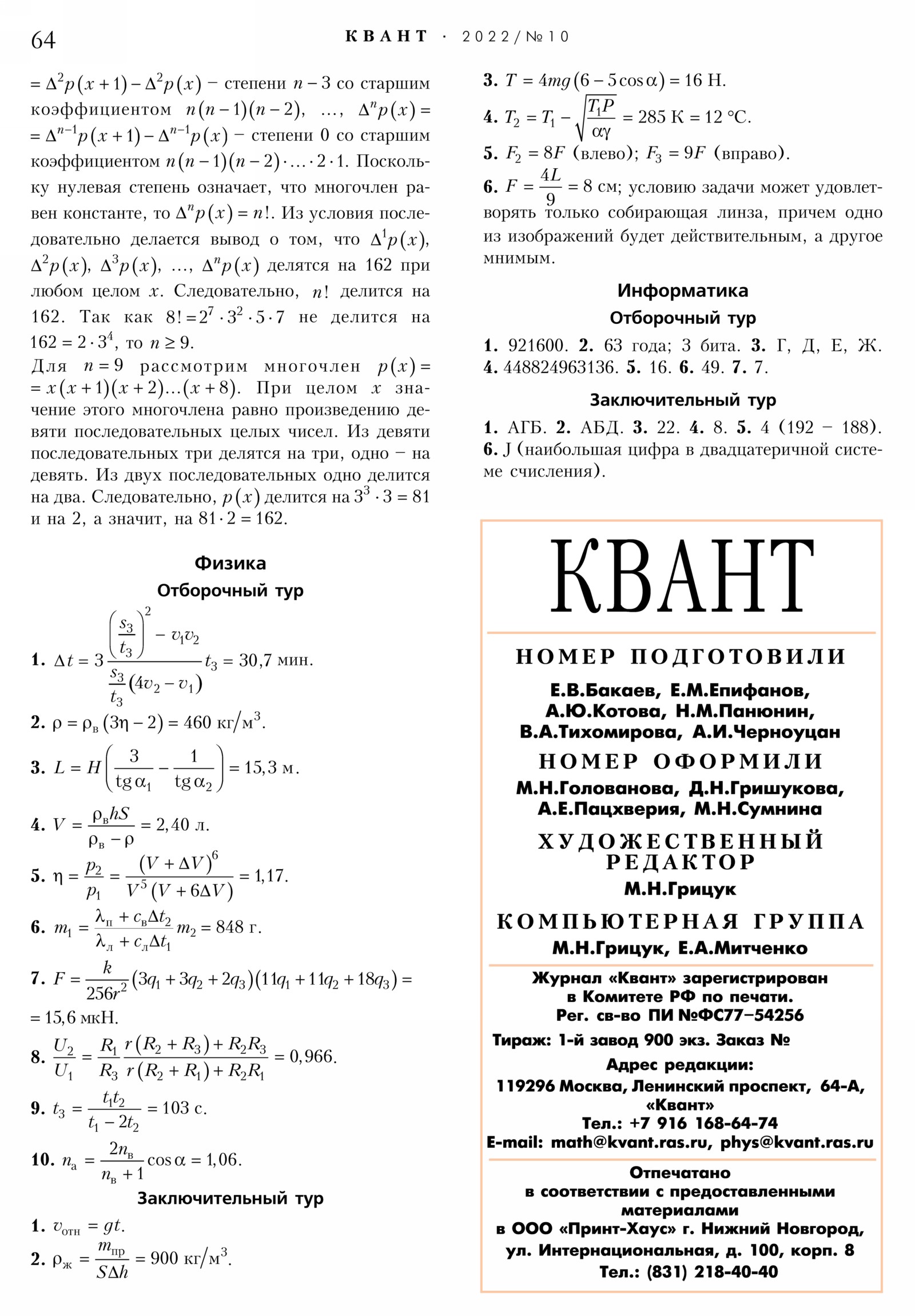 Стр. 64