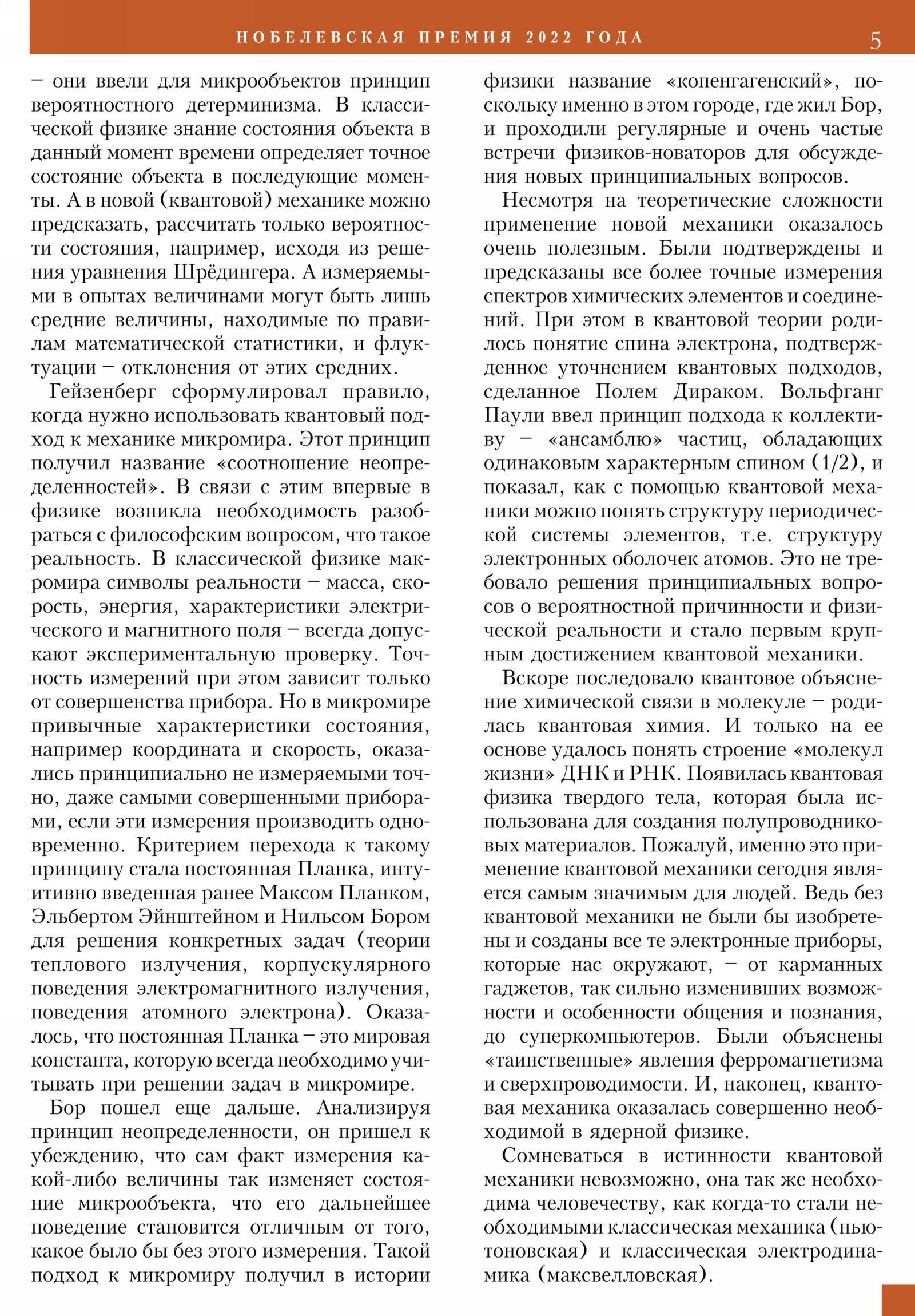 Стр. 5