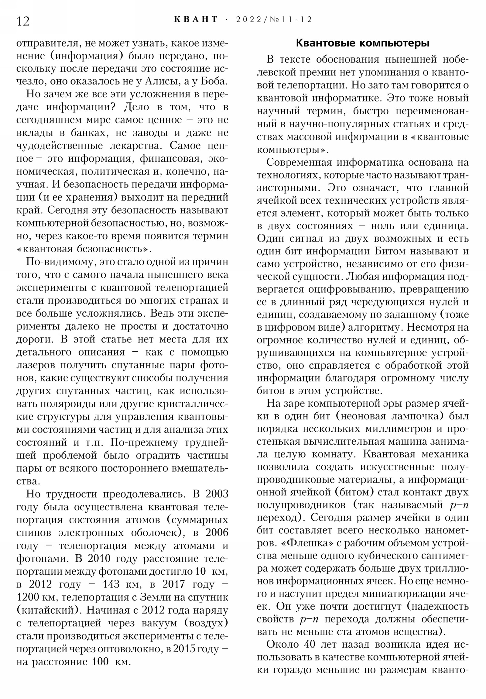 Стр. 12