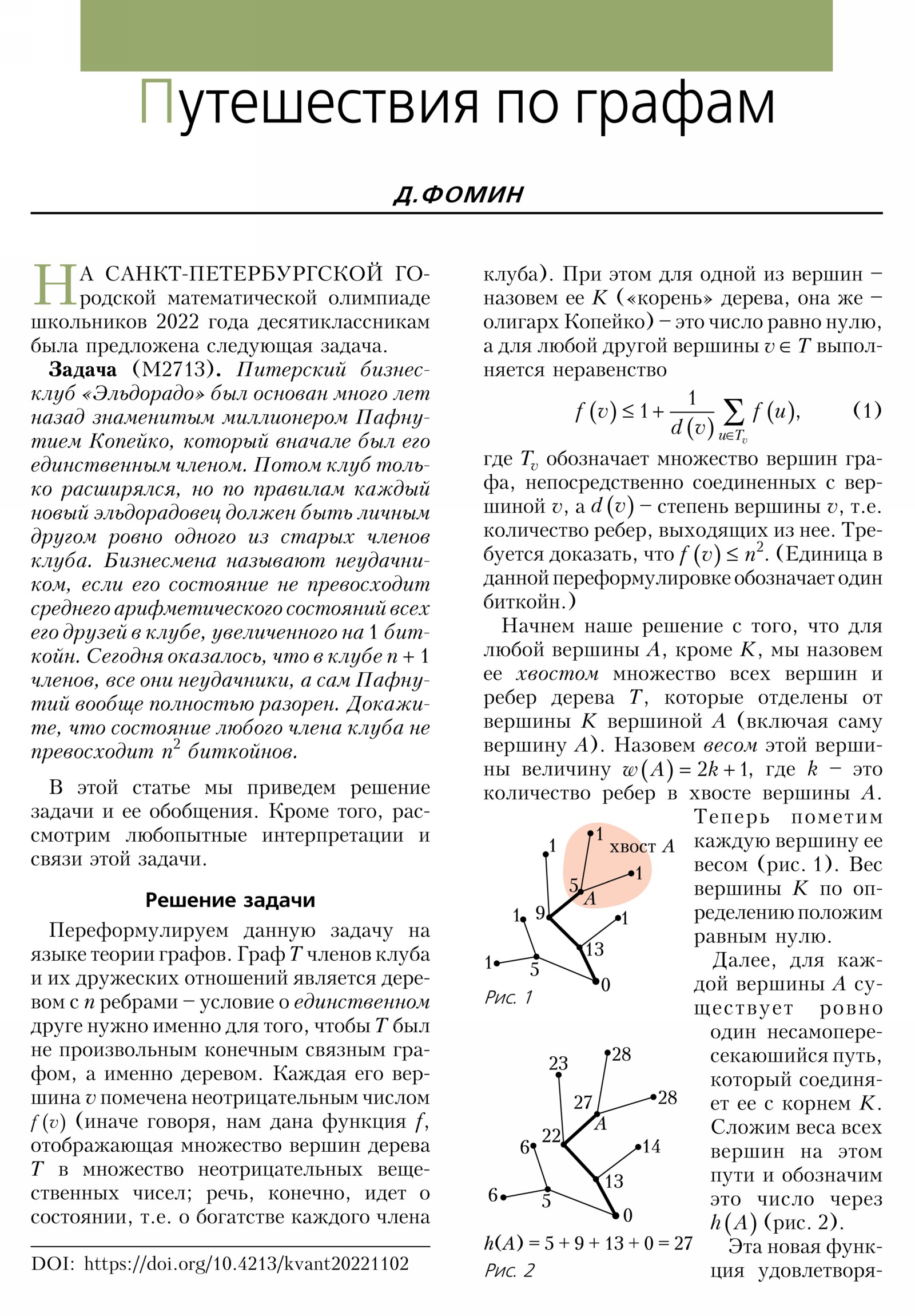 Стр. 14