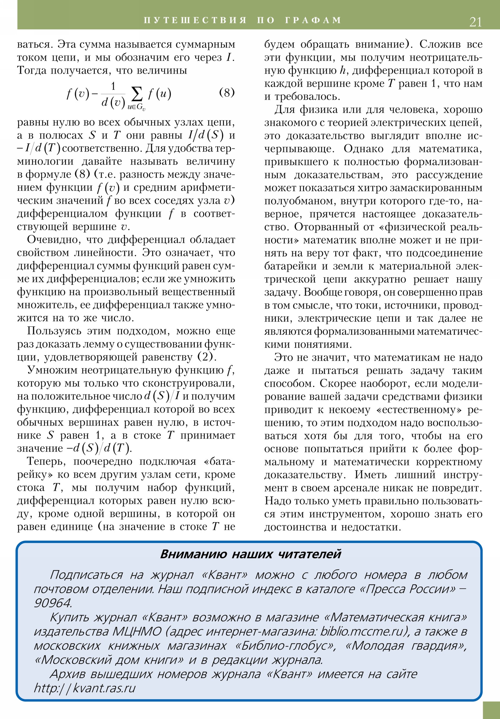 Стр. 21