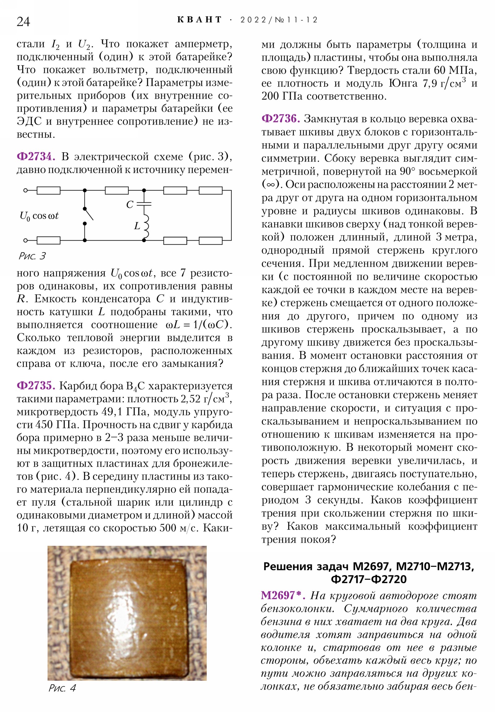 Стр. 24