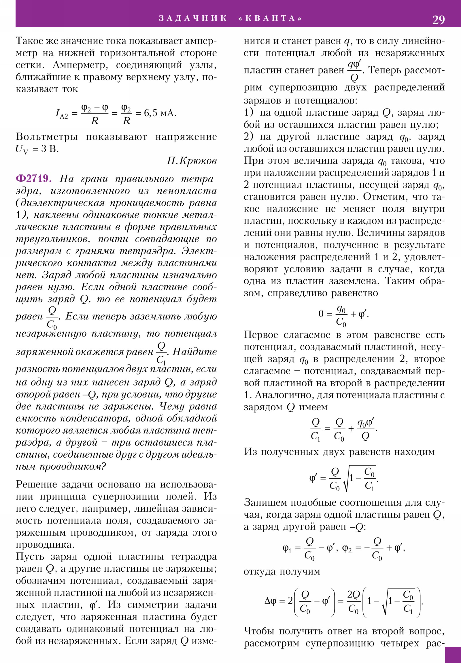 Стр. 29