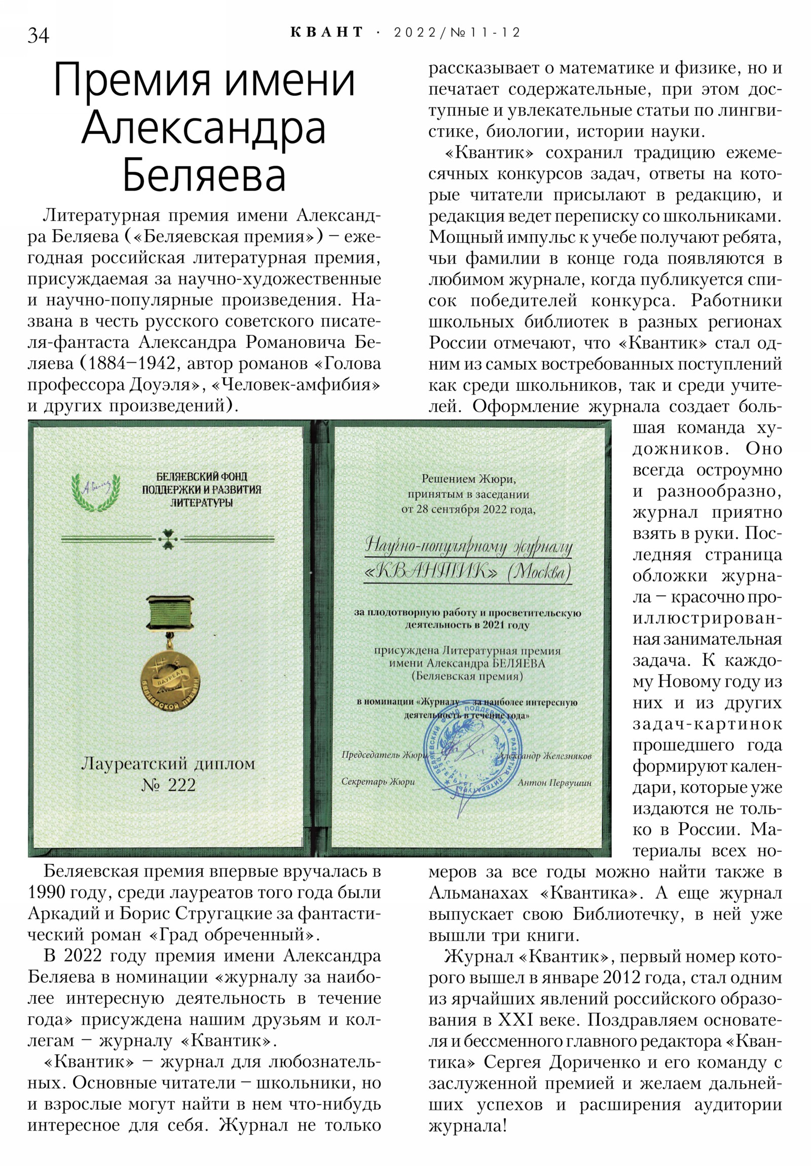 Стр. 34