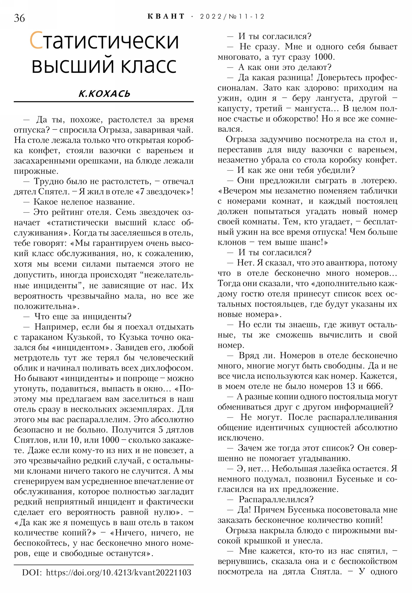 Стр. 36