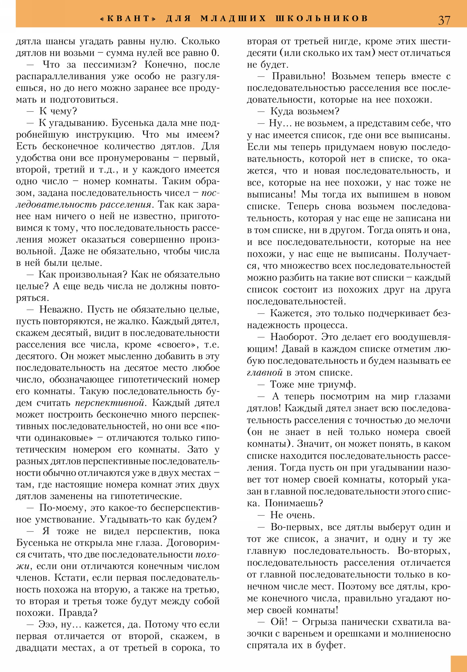 Стр. 37