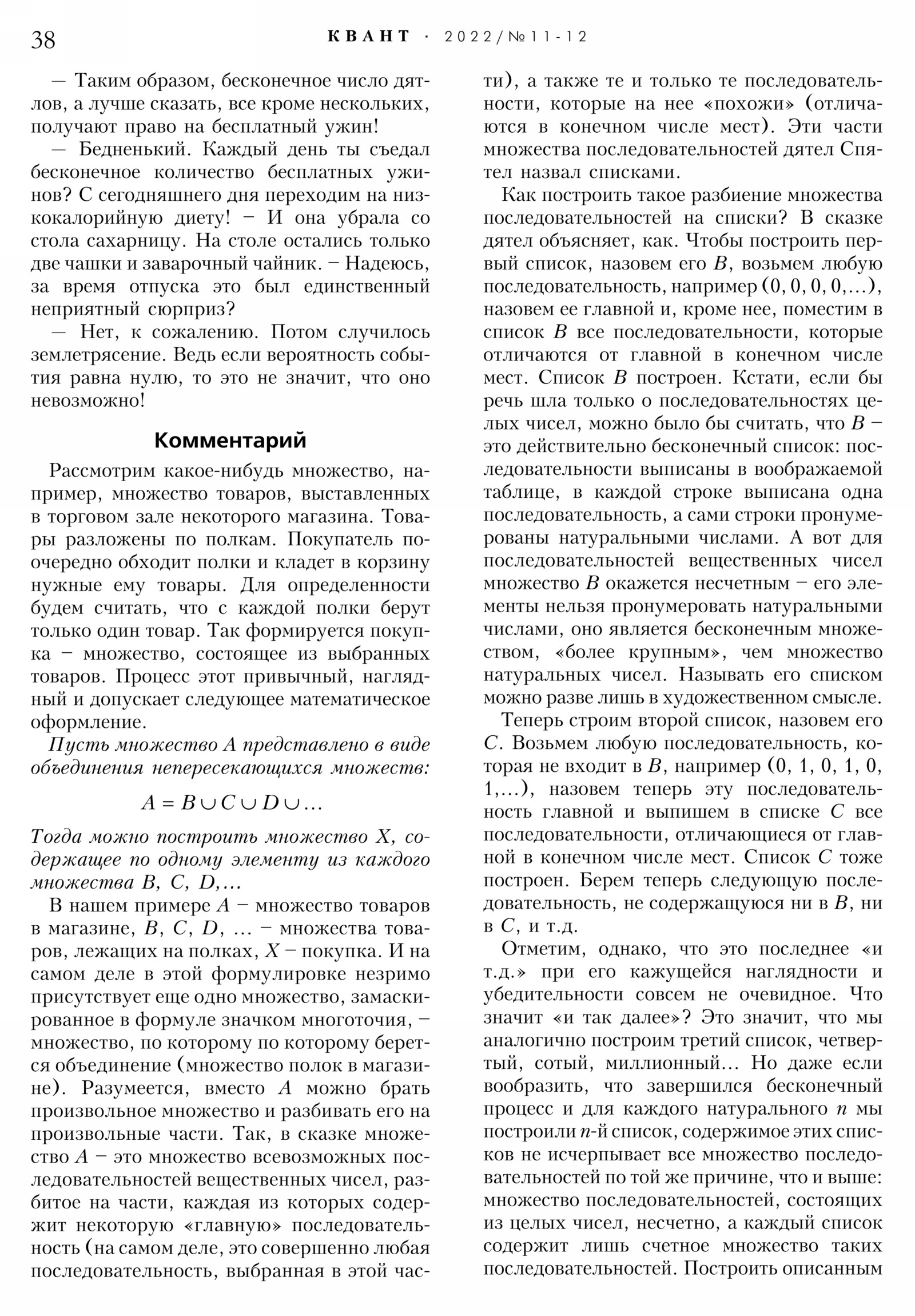 Стр. 38