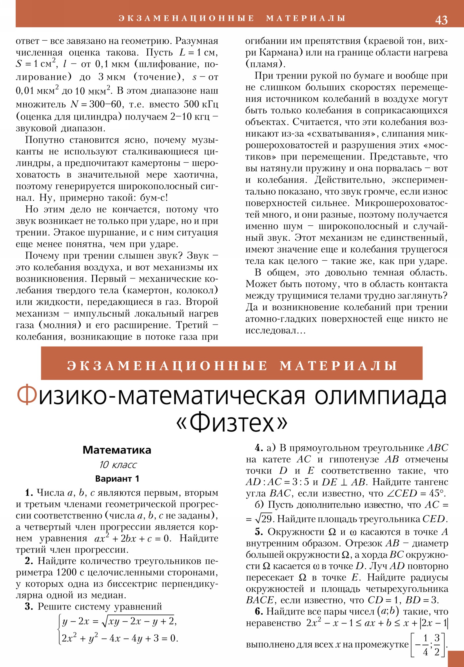 Стр. 43