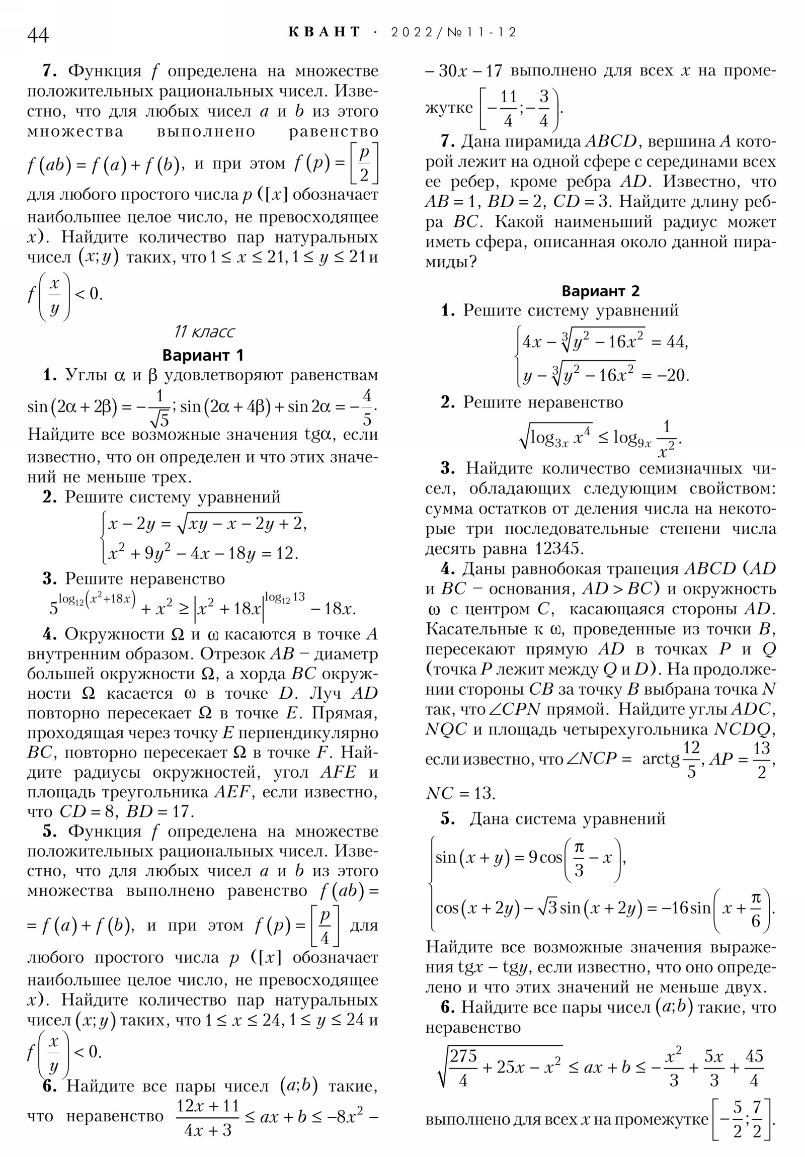 Стр. 44