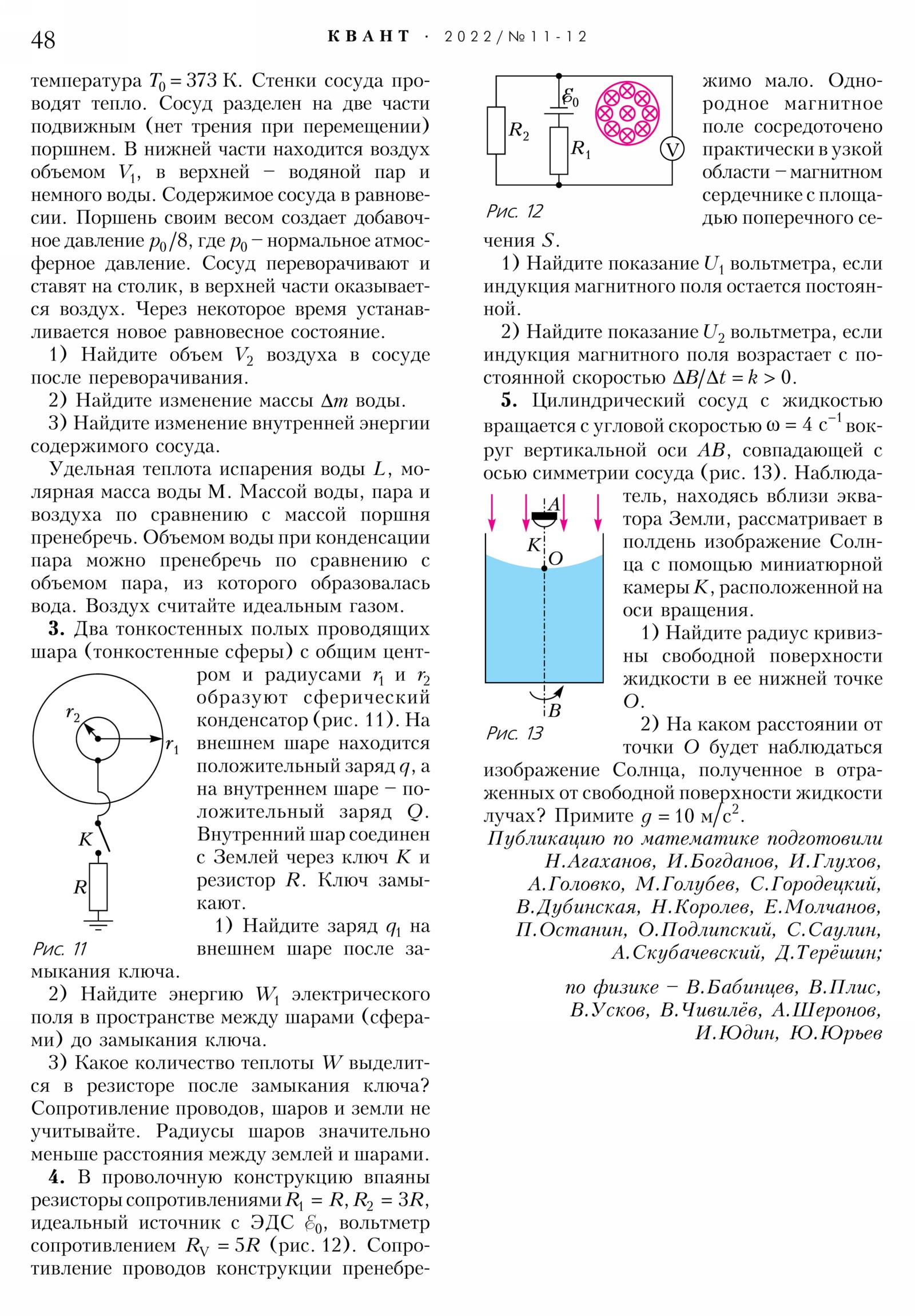 Стр. 48
