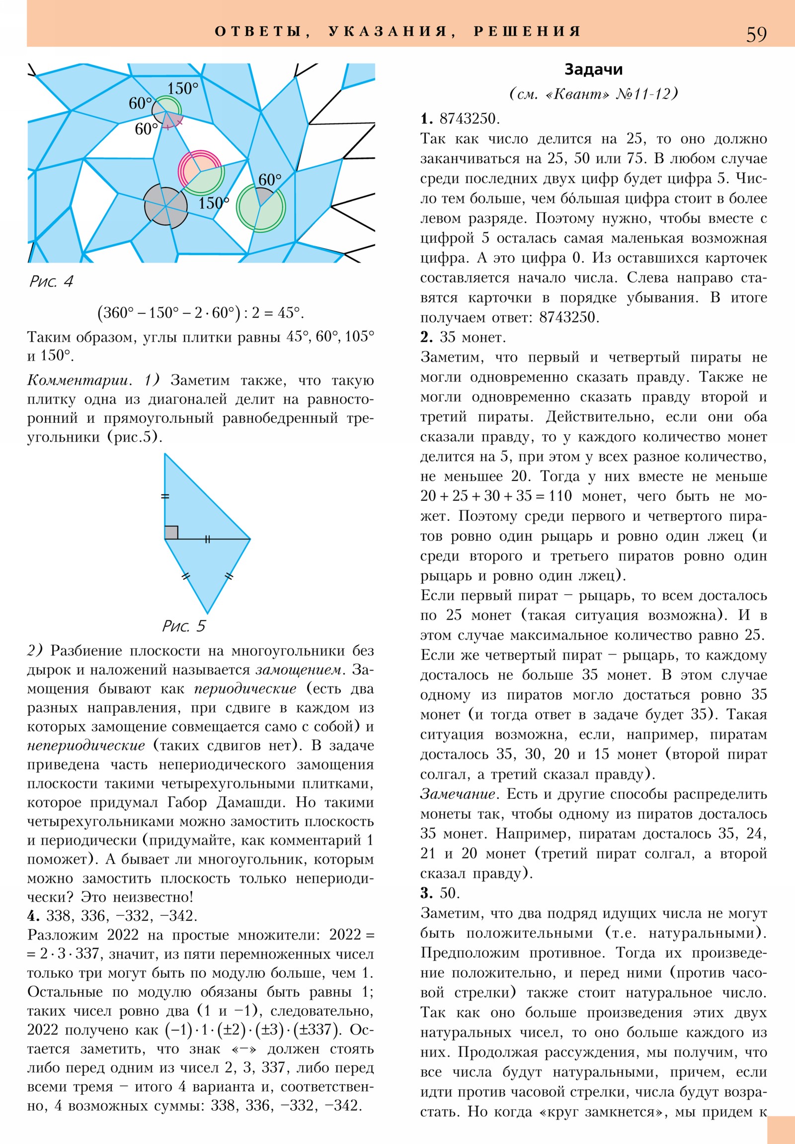 Стр. 59